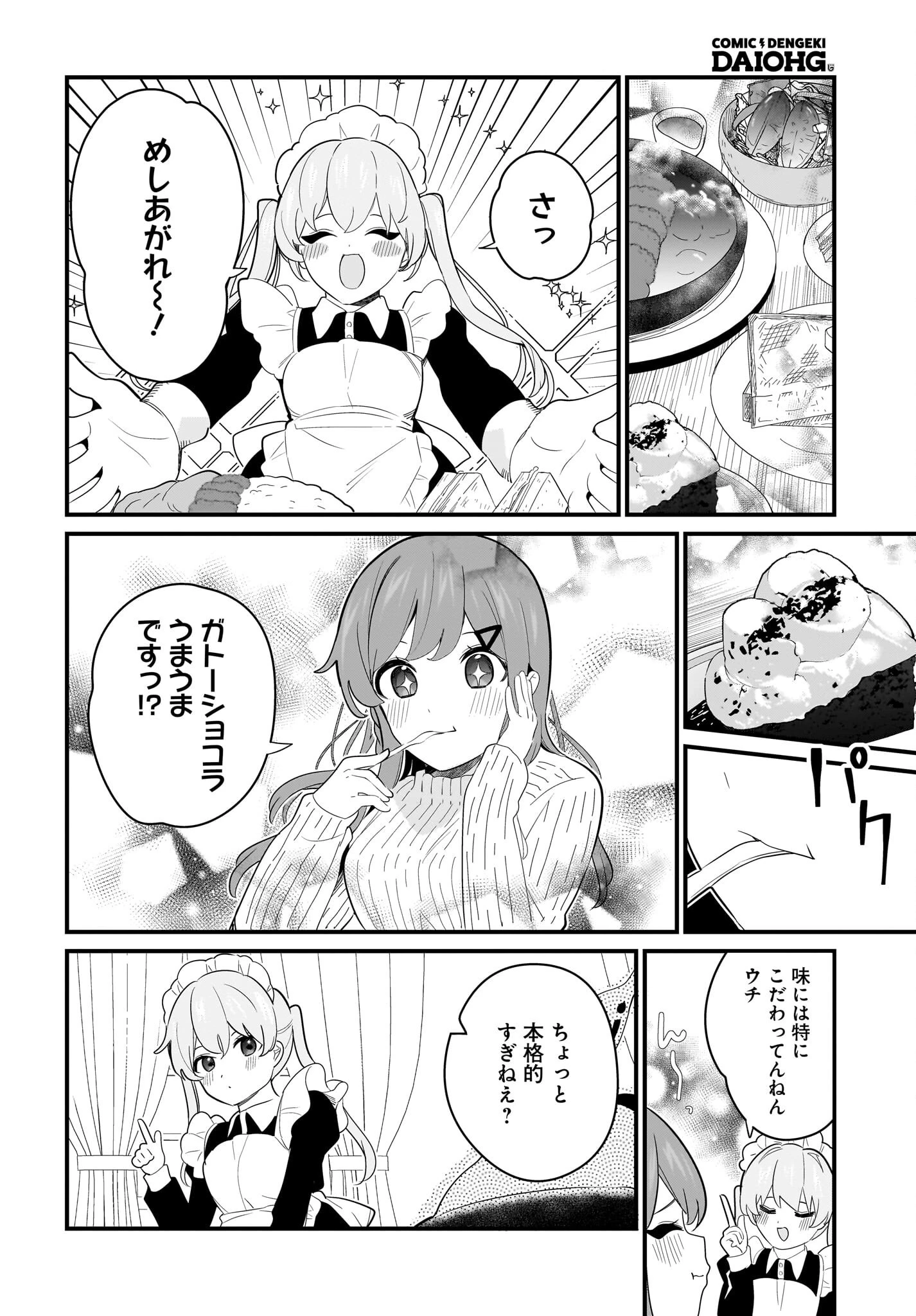 妹はカノジョにできないのに 第26話 - 8