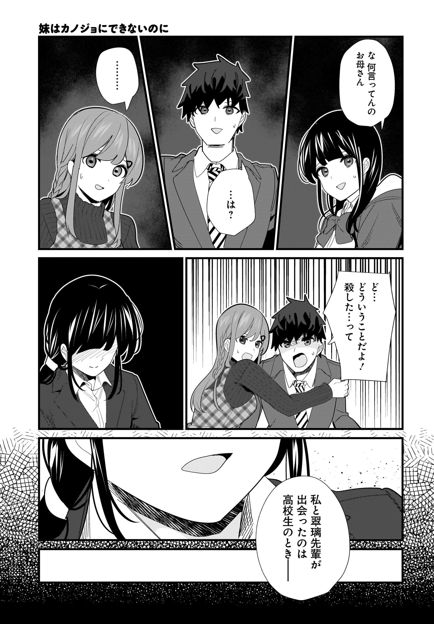 妹はカノジョにできないのに 第27話 - 9