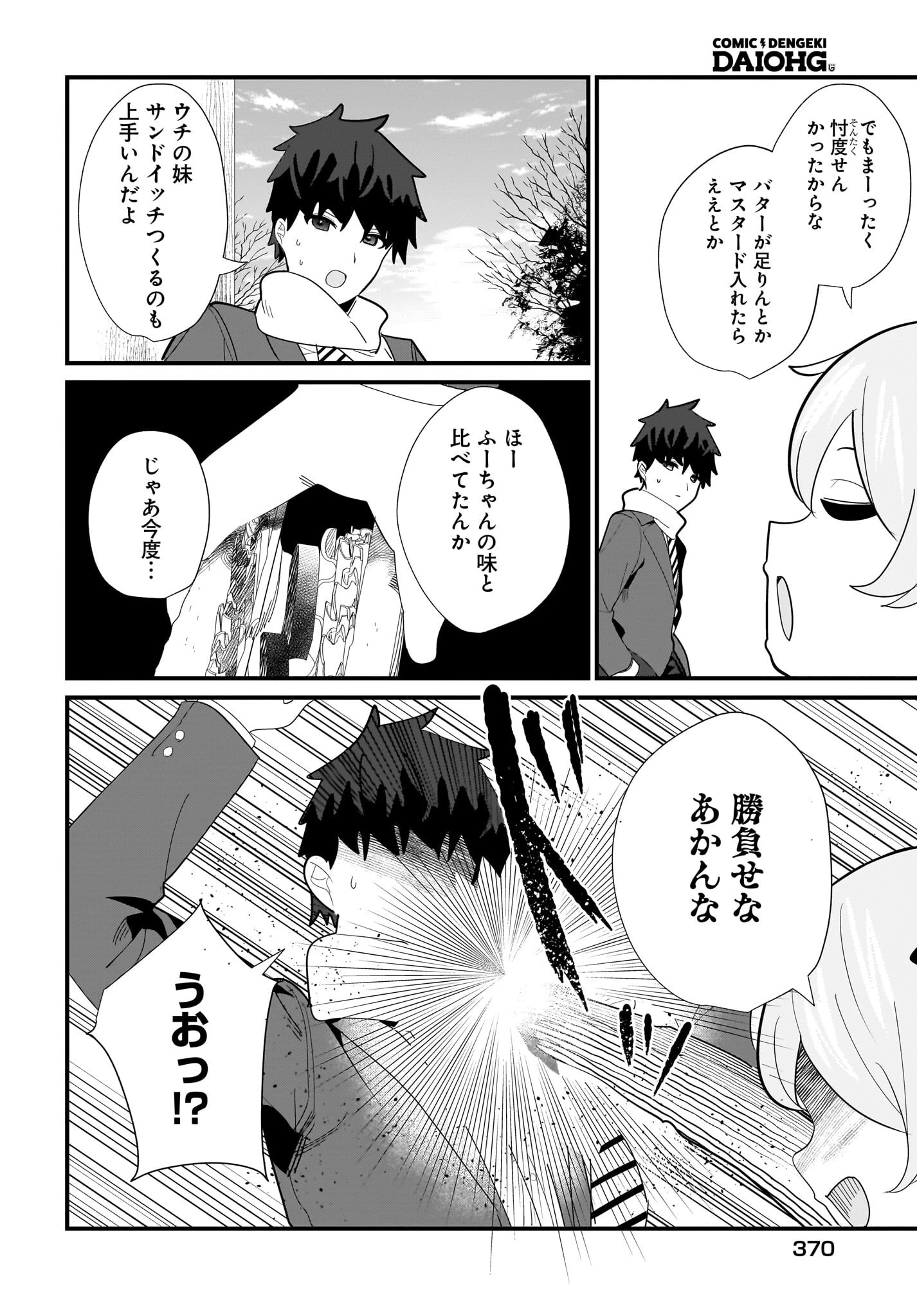 妹はカノジョにできないのに 第28話 - 14