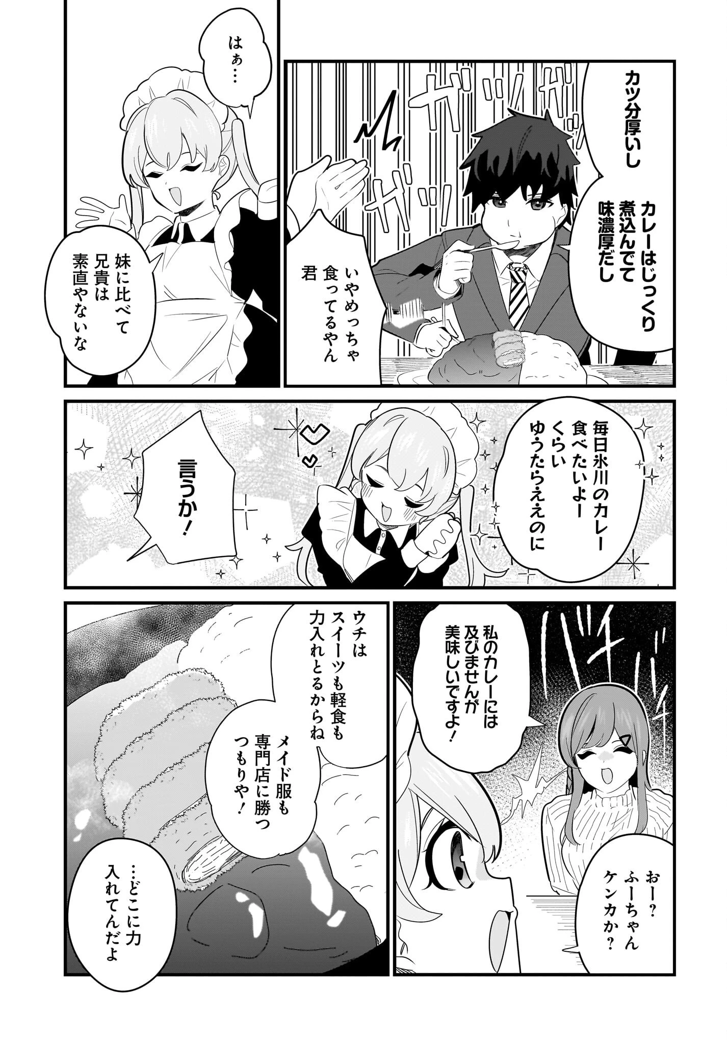 妹はカノジョにできないのに 第26話 - 9