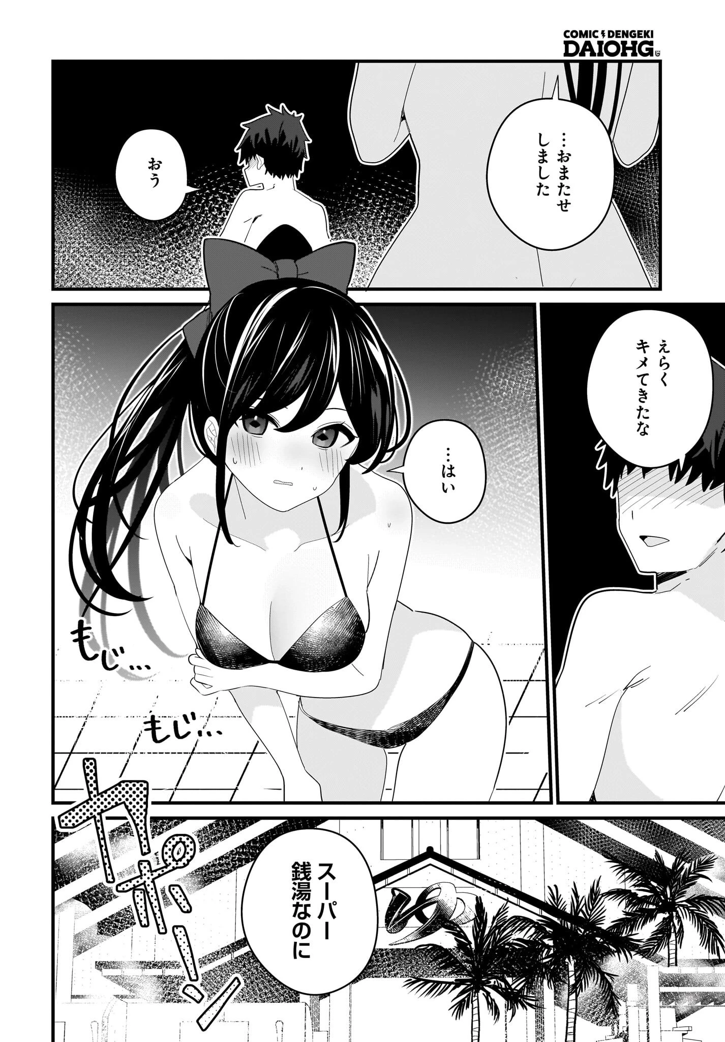 妹はカノジョにできないのに 第25話 - 4