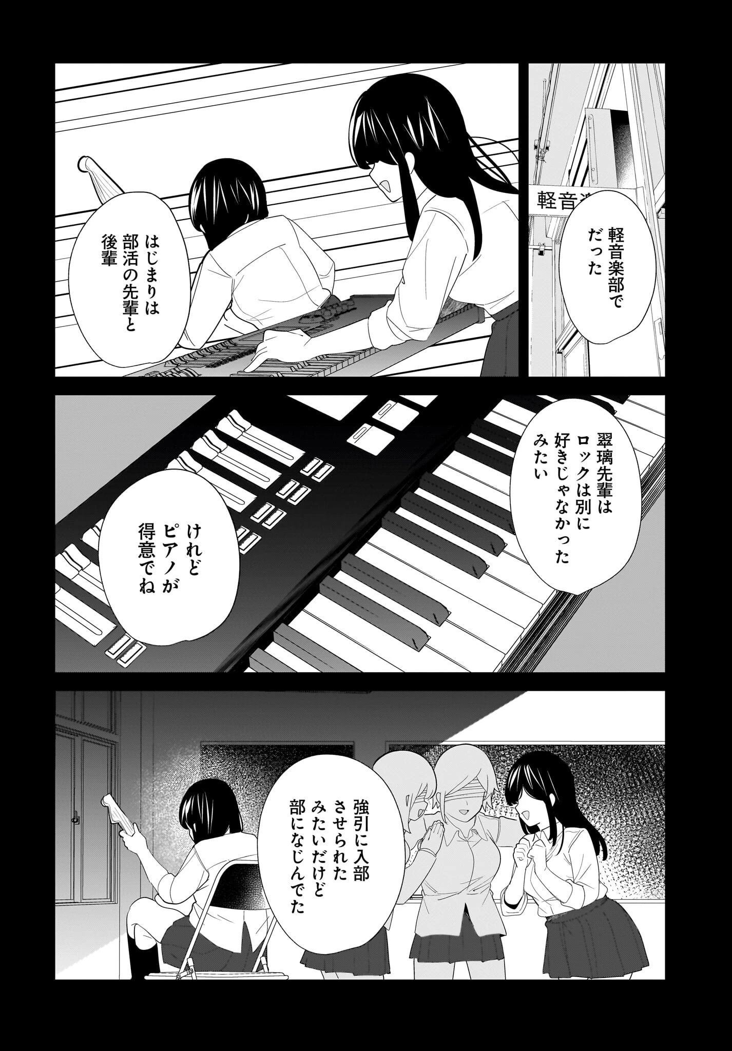 妹はカノジョにできないのに 第27話 - 10