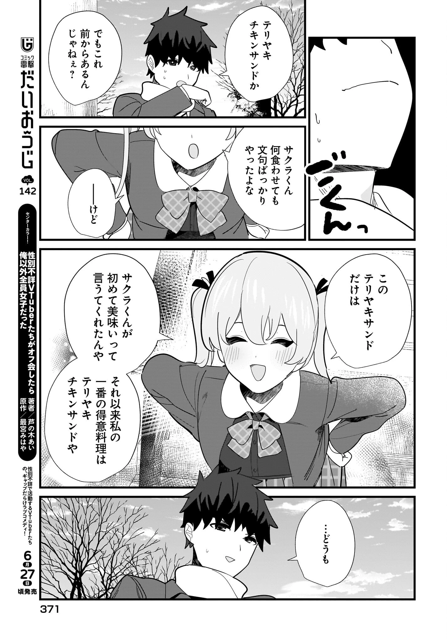 妹はカノジョにできないのに 第28話 - 15