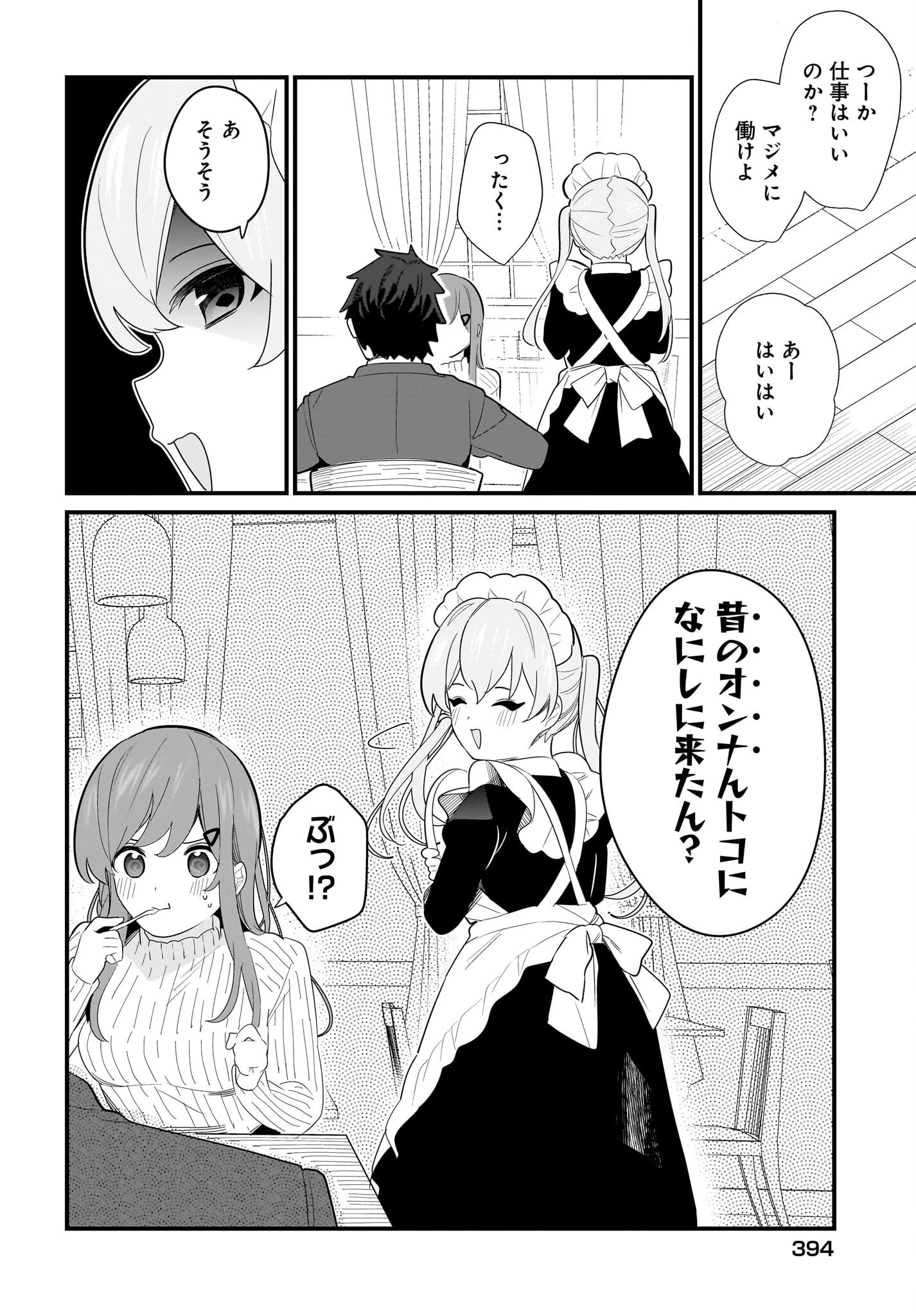 妹はカノジョにできないのに 第26話 - 10