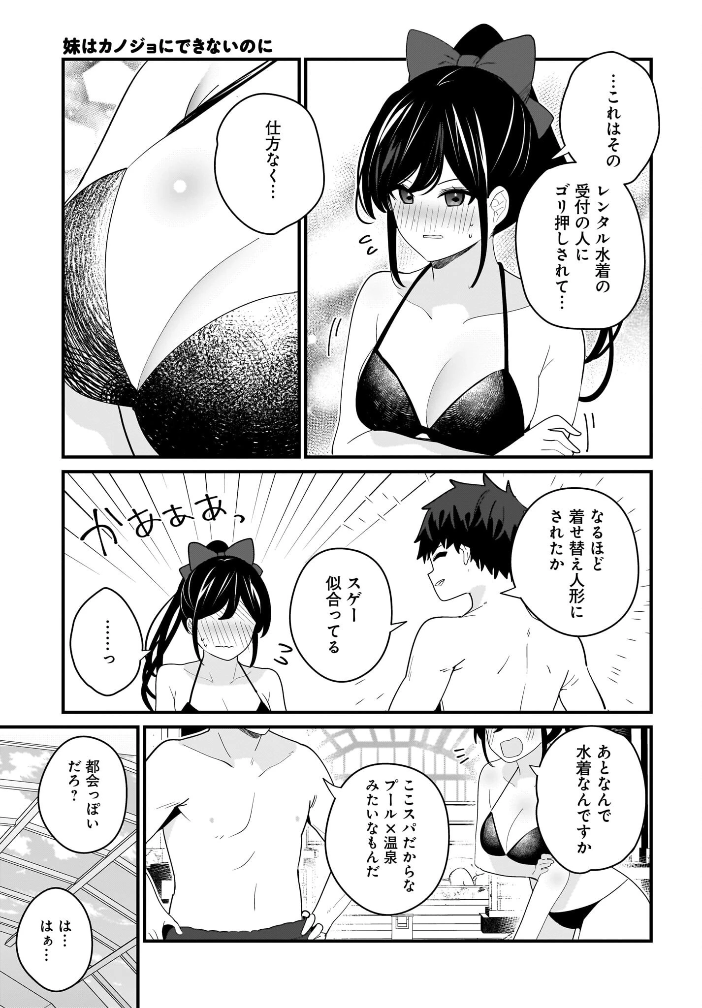 妹はカノジョにできないのに 第25話 - 5