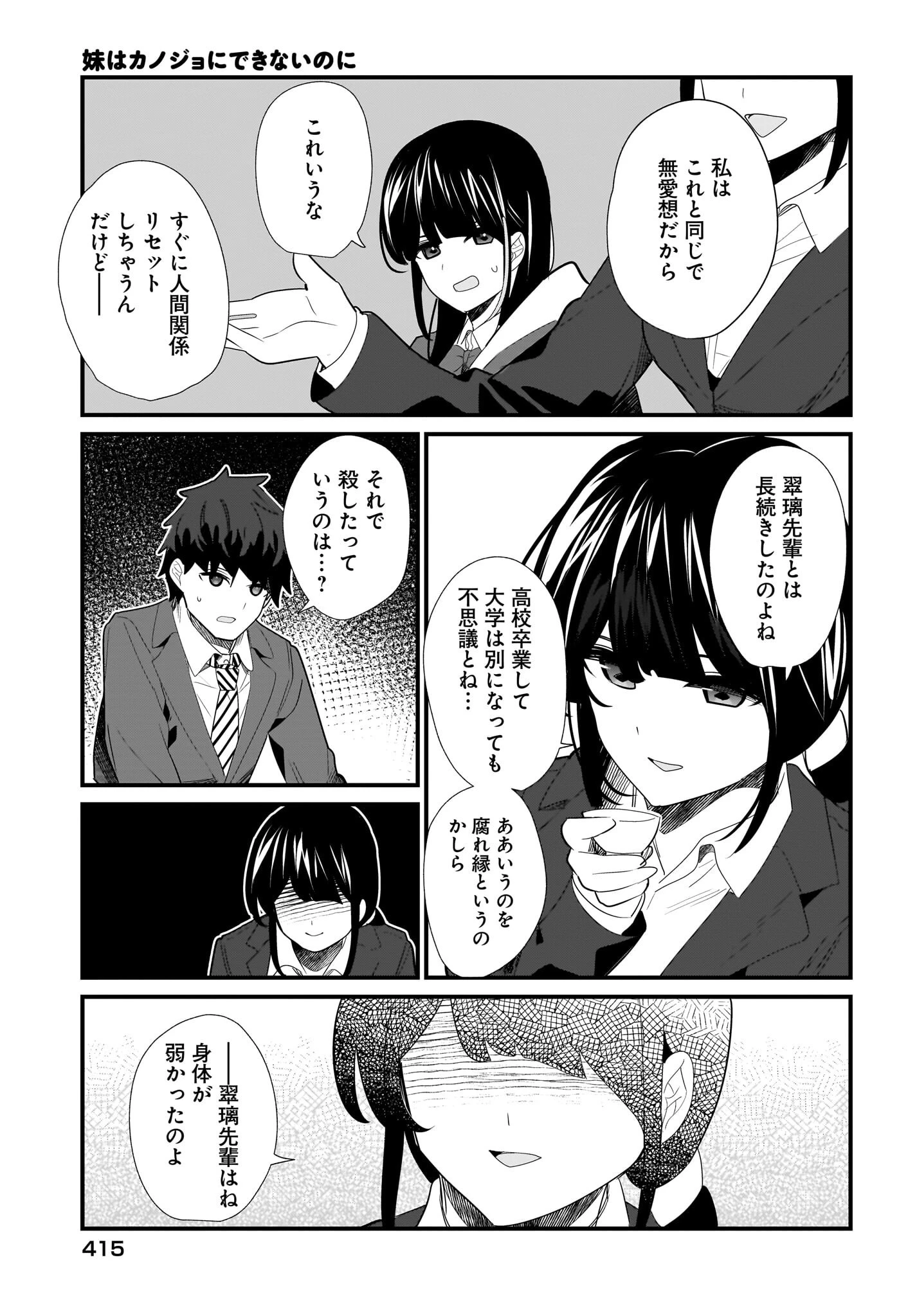妹はカノジョにできないのに 第27話 - 11