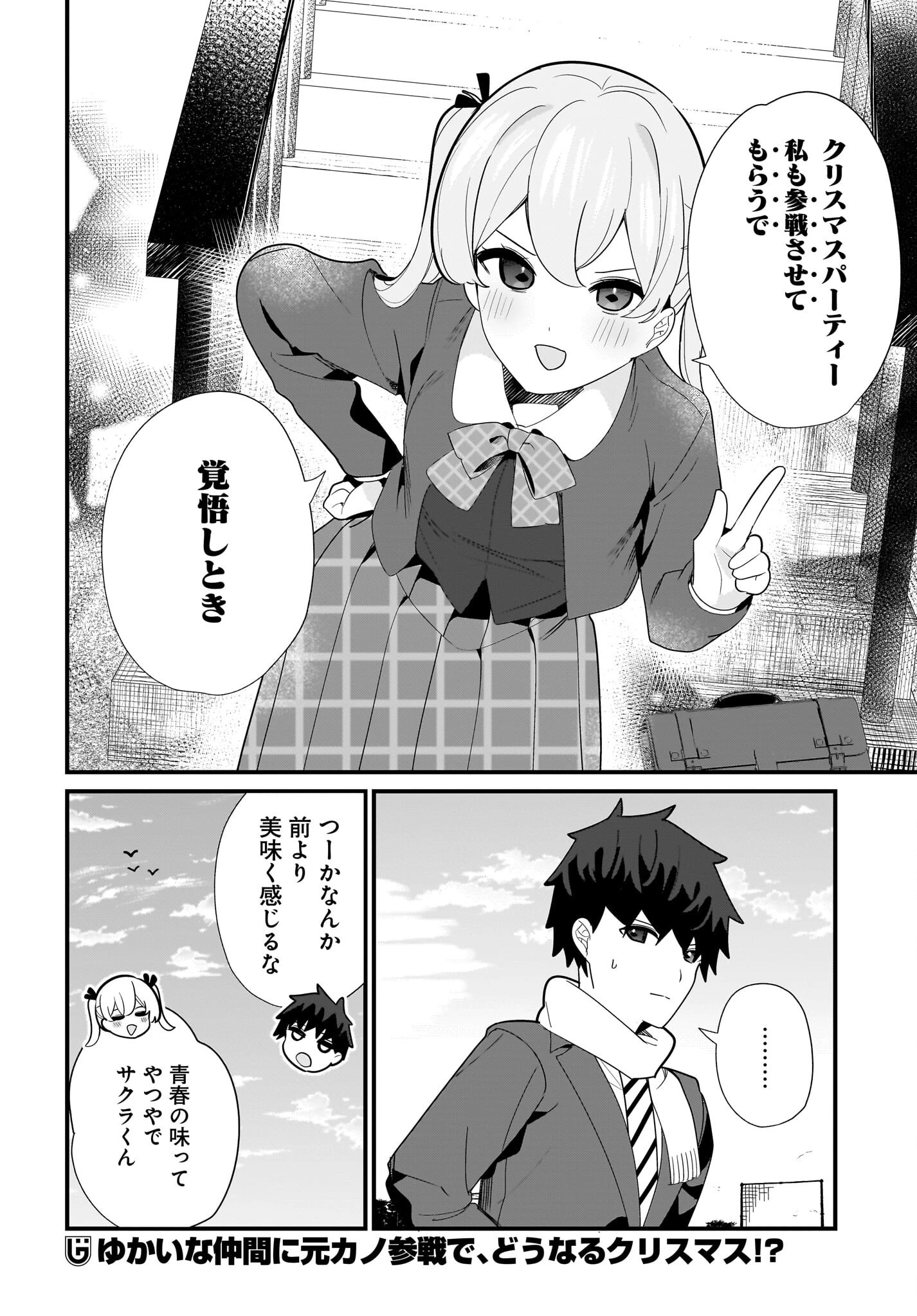 妹はカノジョにできないのに 第28話 - 16