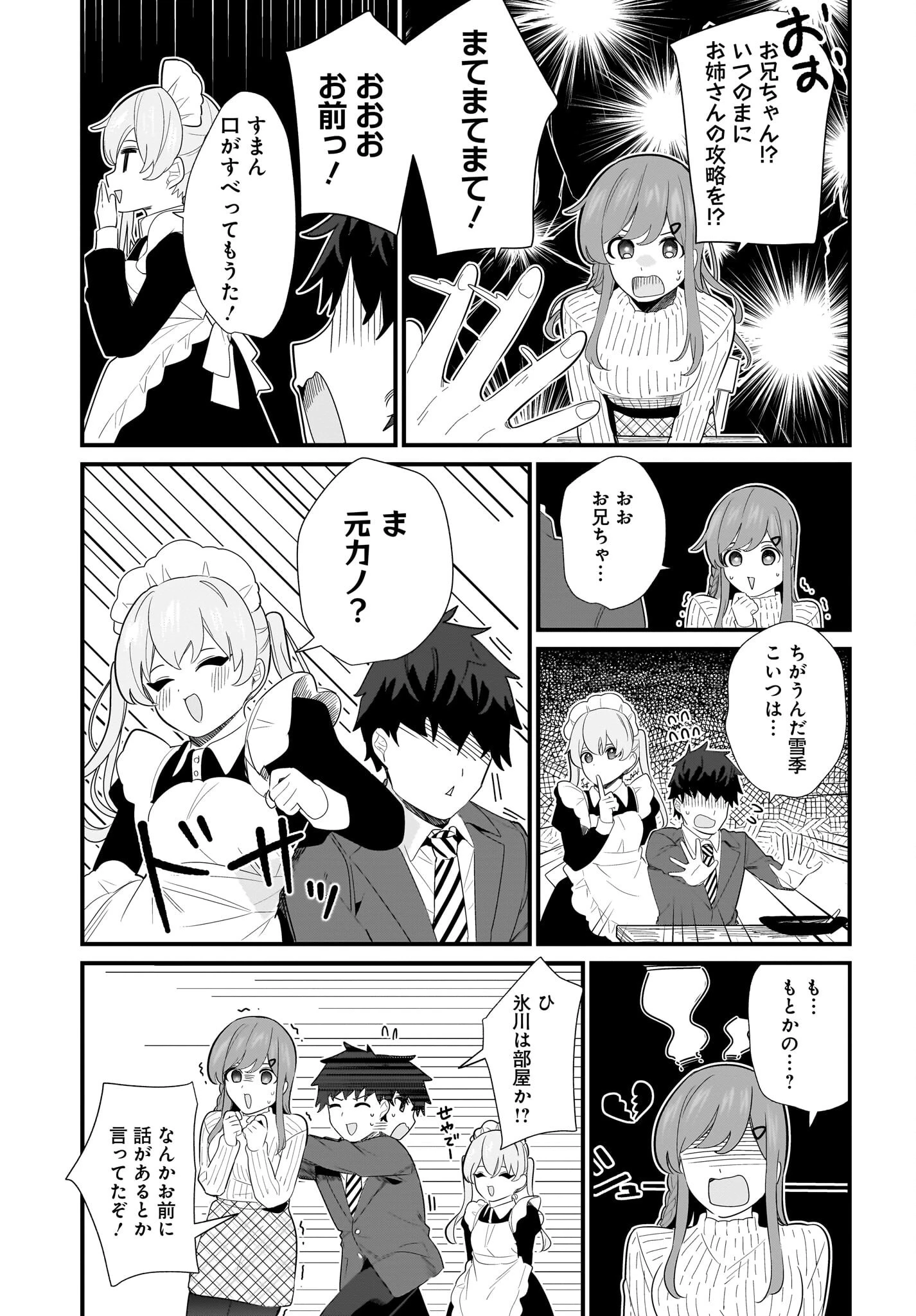 妹はカノジョにできないのに 第26話 - 11