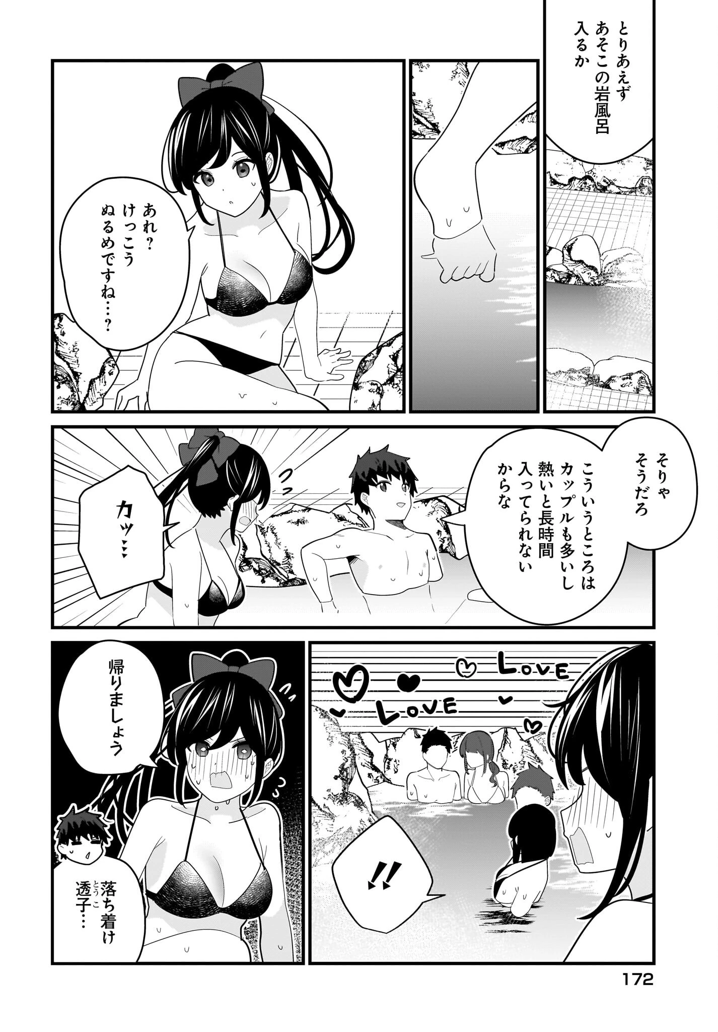 妹はカノジョにできないのに 第25話 - 6
