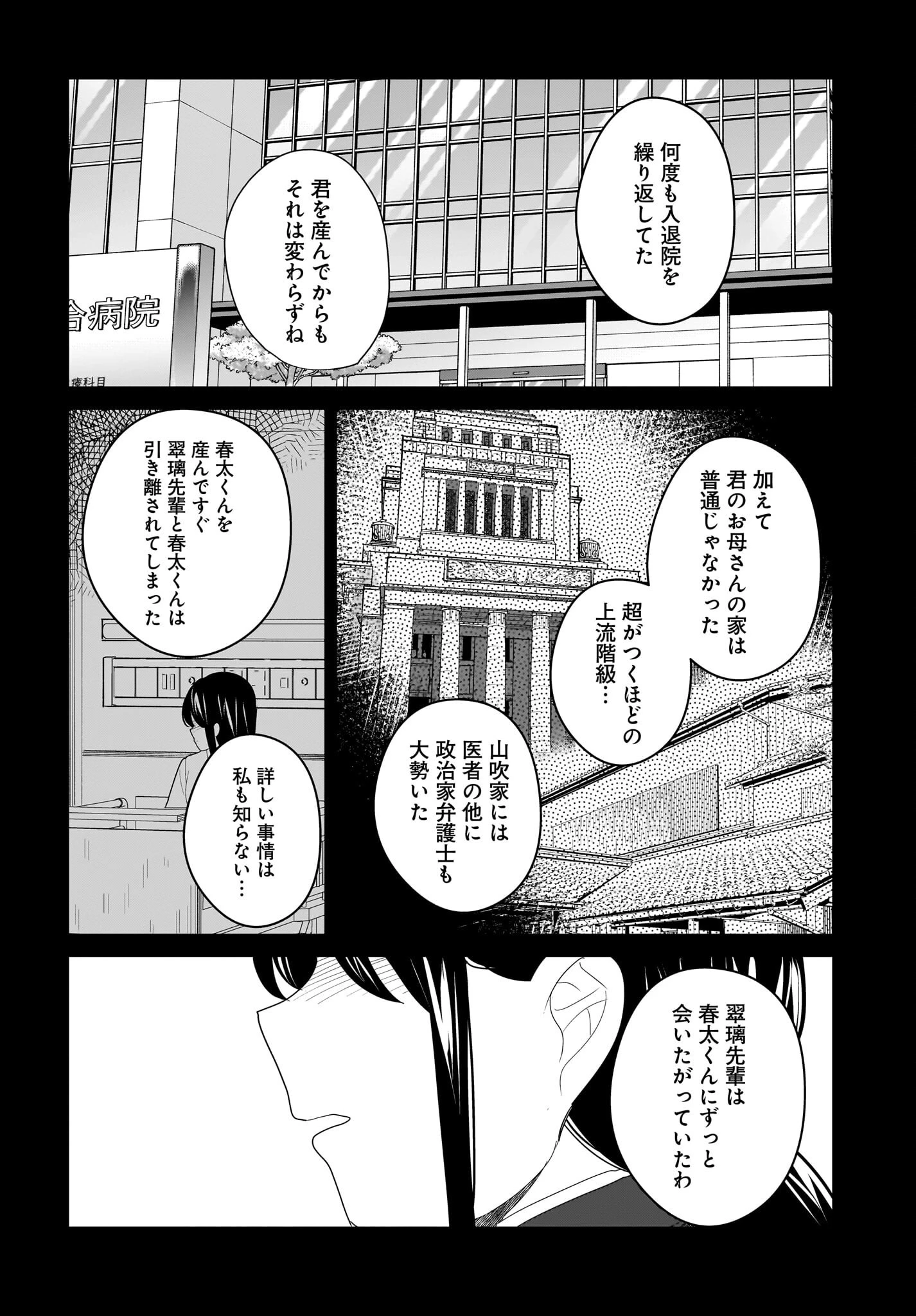 妹はカノジョにできないのに 第27話 - 12