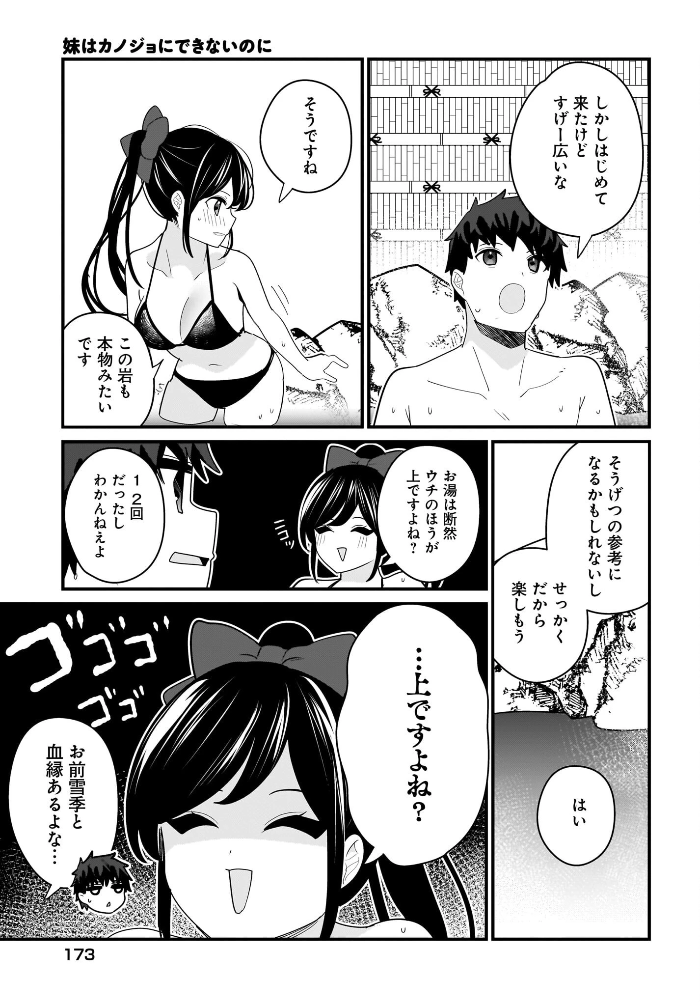 妹はカノジョにできないのに 第25話 - 7