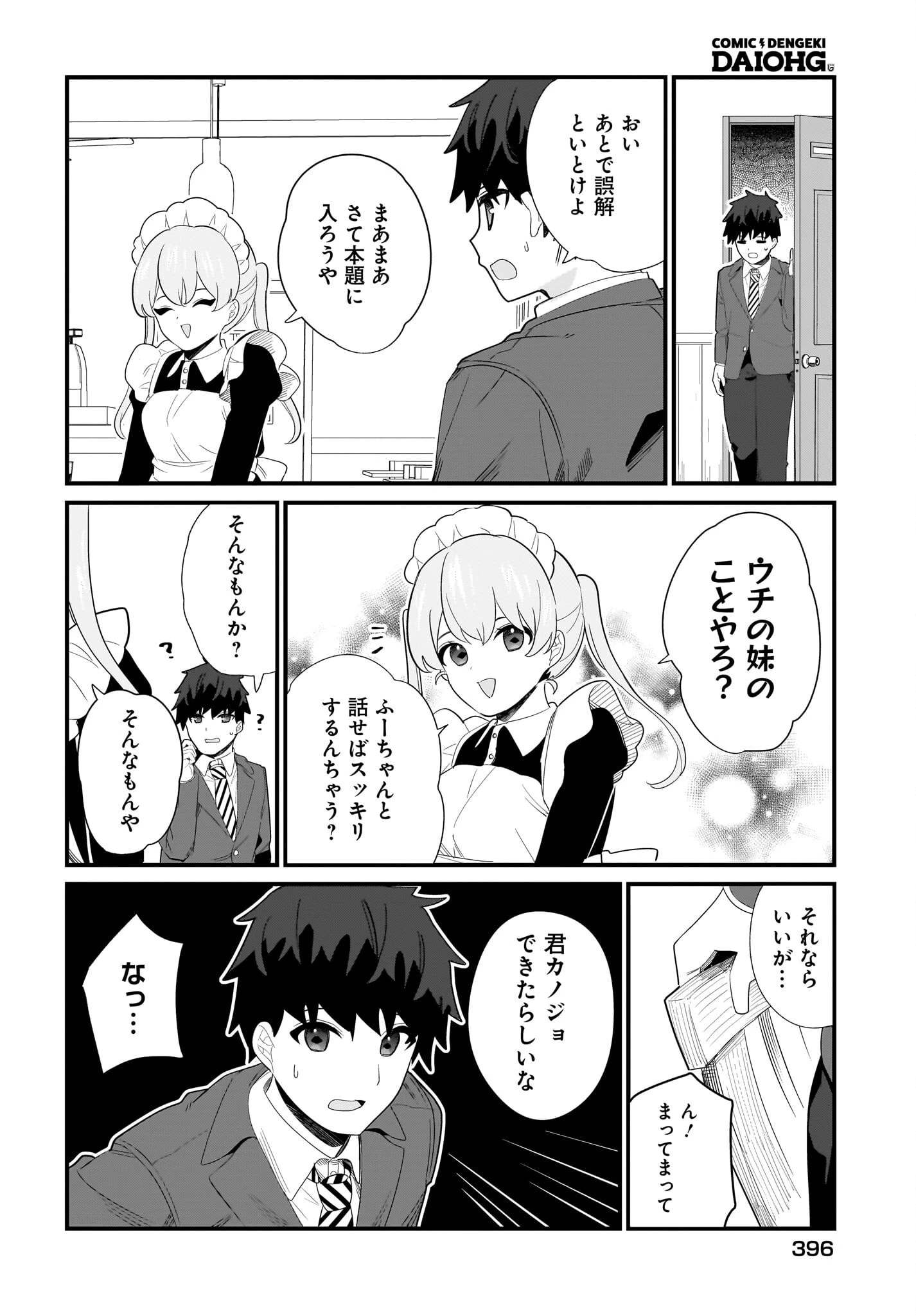 妹はカノジョにできないのに 第26話 - 12