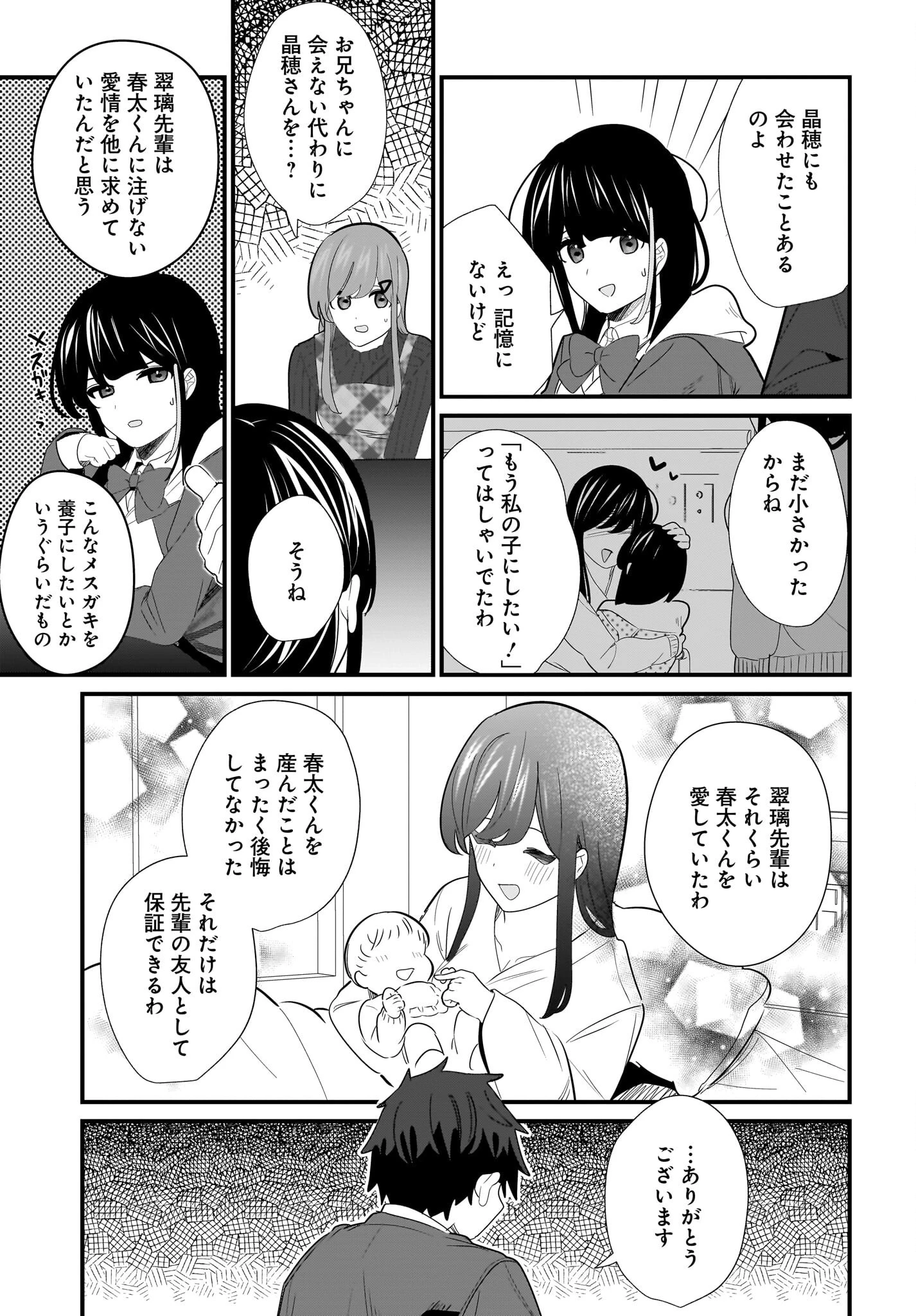 妹はカノジョにできないのに 第27話 - 13