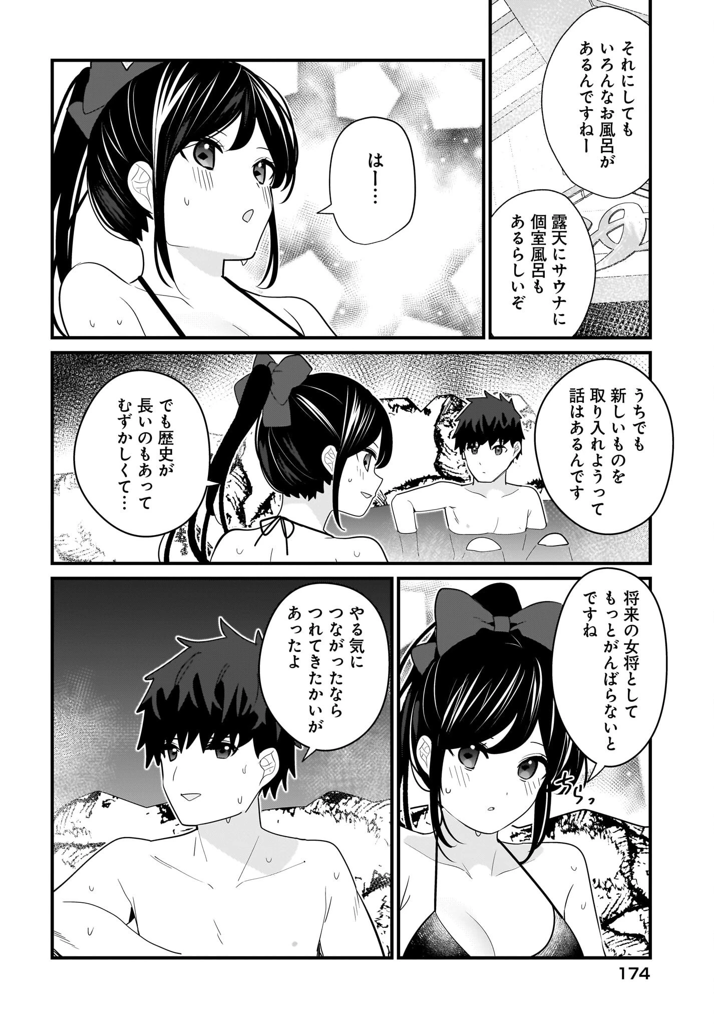 妹はカノジョにできないのに 第25話 - 8