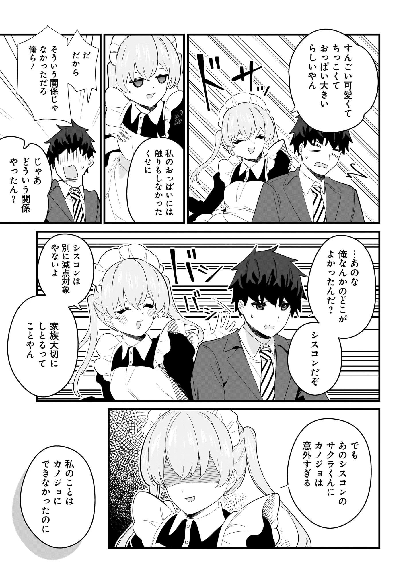 妹はカノジョにできないのに 第26話 - 13