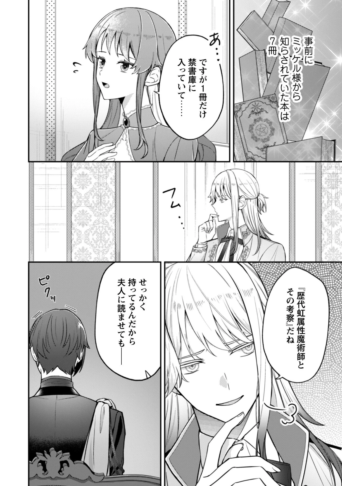死に戻りの伯爵夫人は自由に生きることにした～もしかして夫に溺愛されてました?～ 第6話 - 3