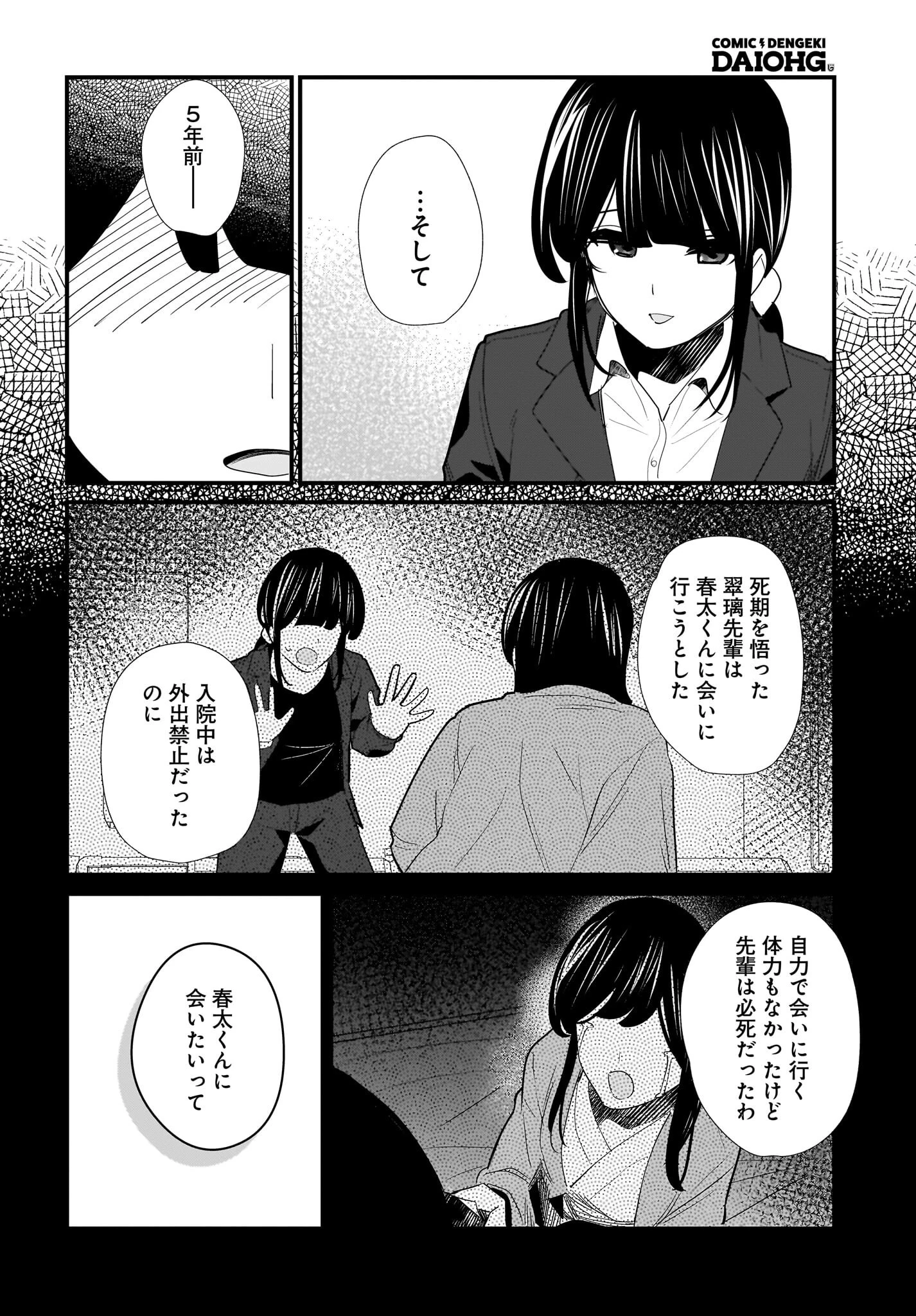 妹はカノジョにできないのに 第27話 - 14