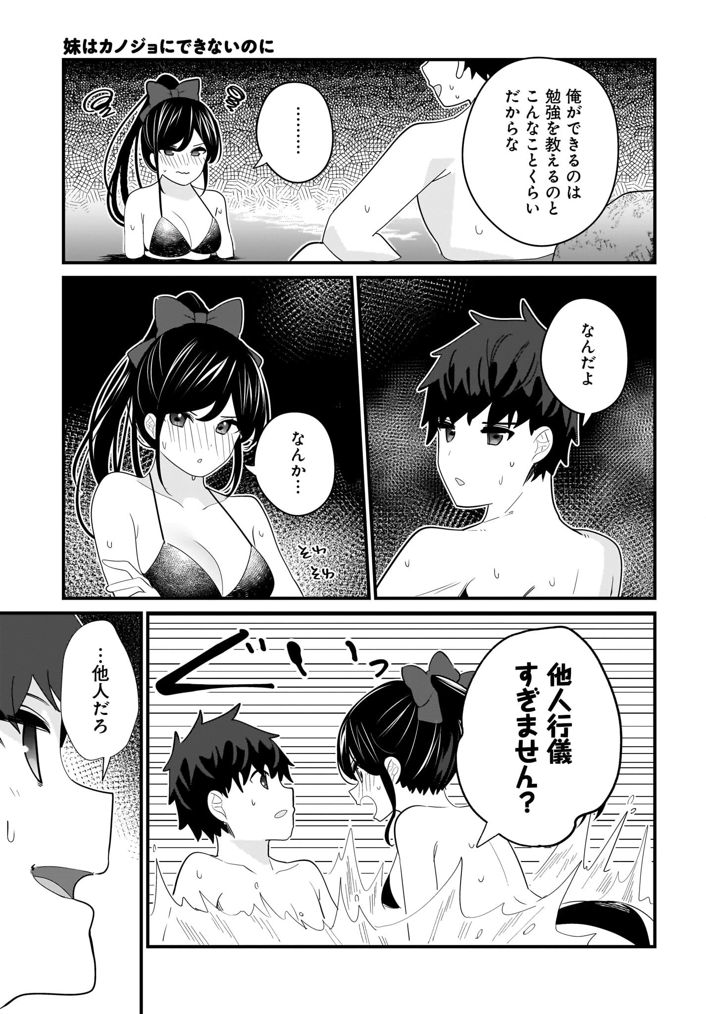 妹はカノジョにできないのに 第25話 - 9