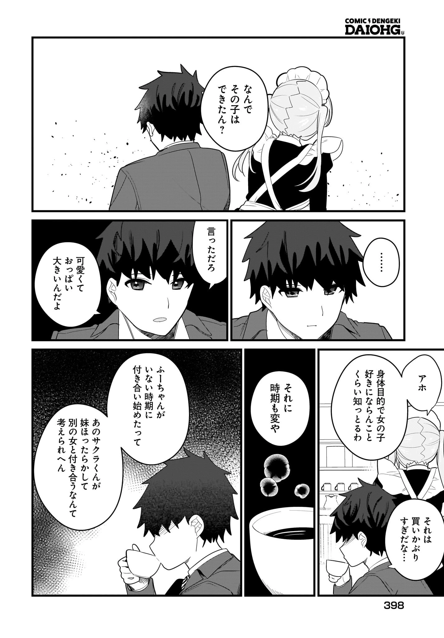 妹はカノジョにできないのに 第26話 - 14