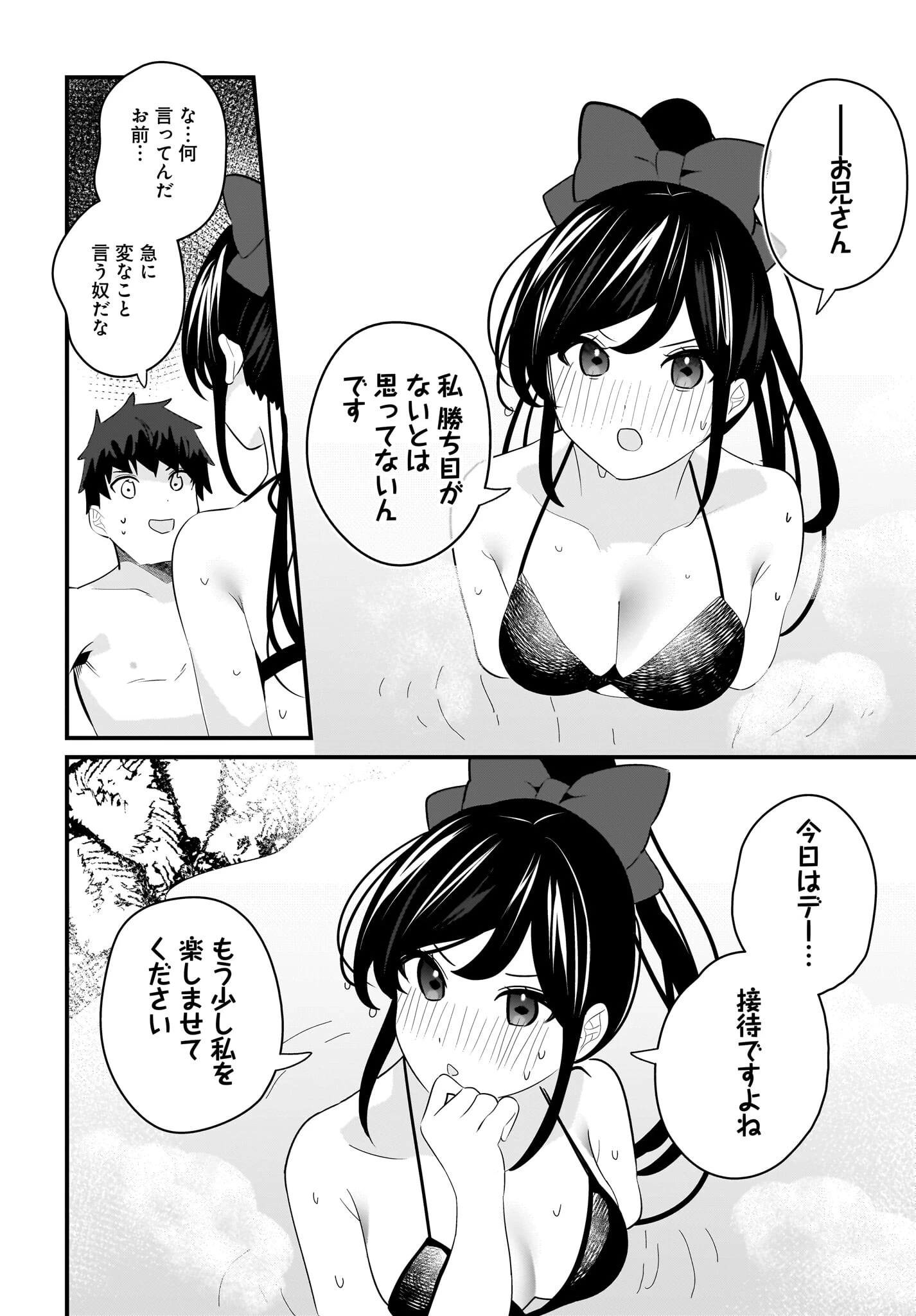妹はカノジョにできないのに 第25話 - 10