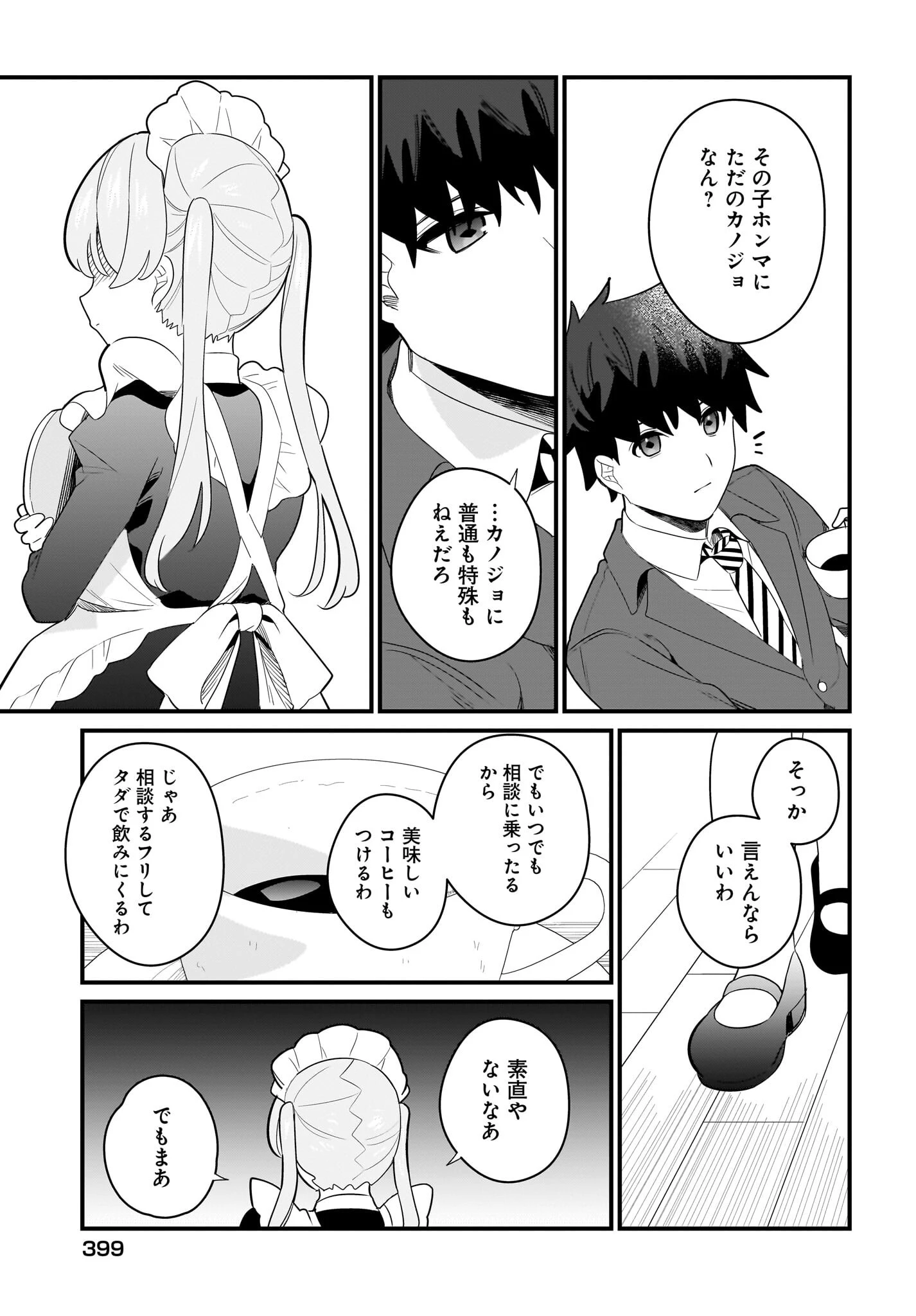 妹はカノジョにできないのに 第26話 - 15