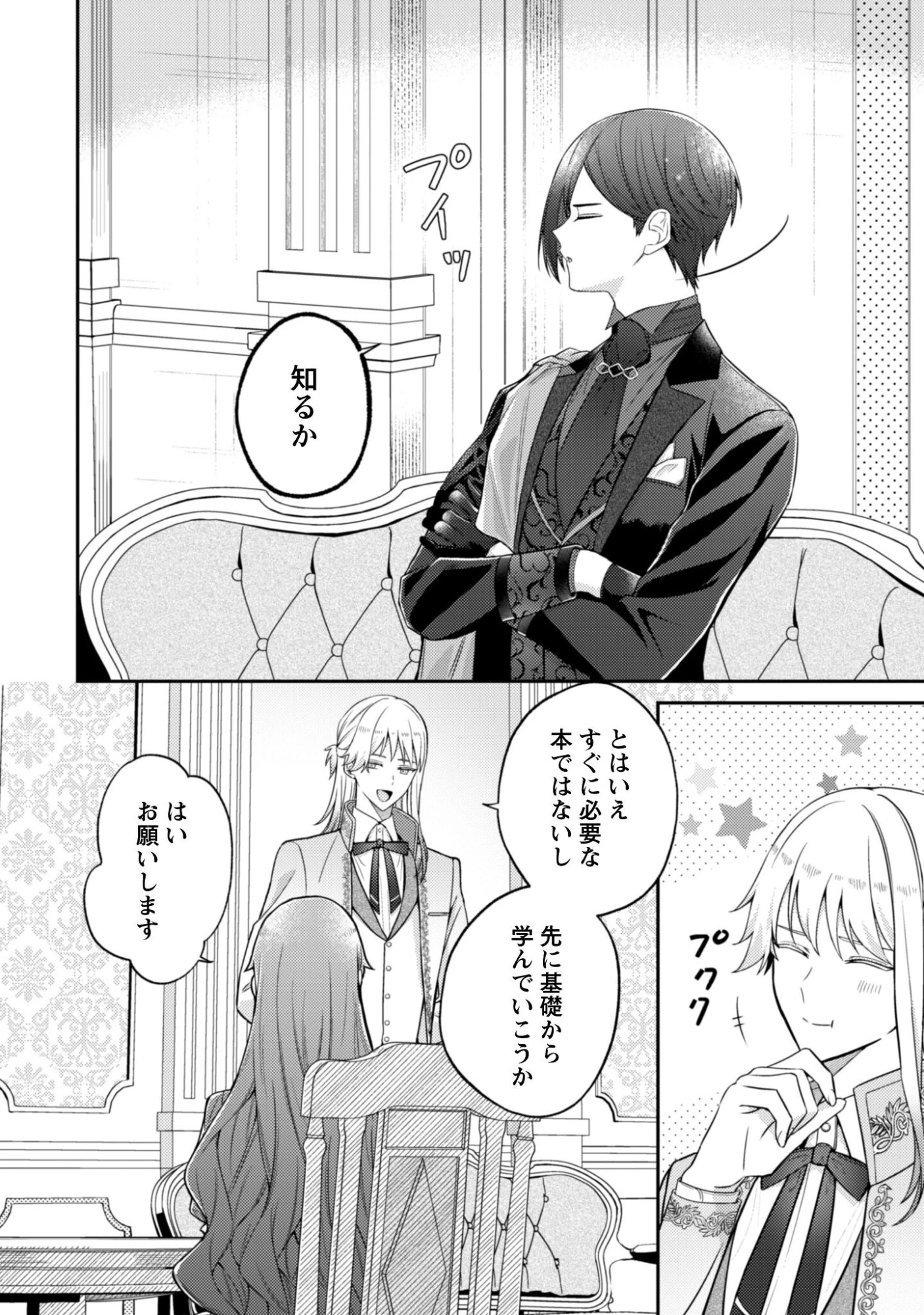 死に戻りの伯爵夫人は自由に生きることにした～もしかして夫に溺愛されてました?～ 第6話 - 5