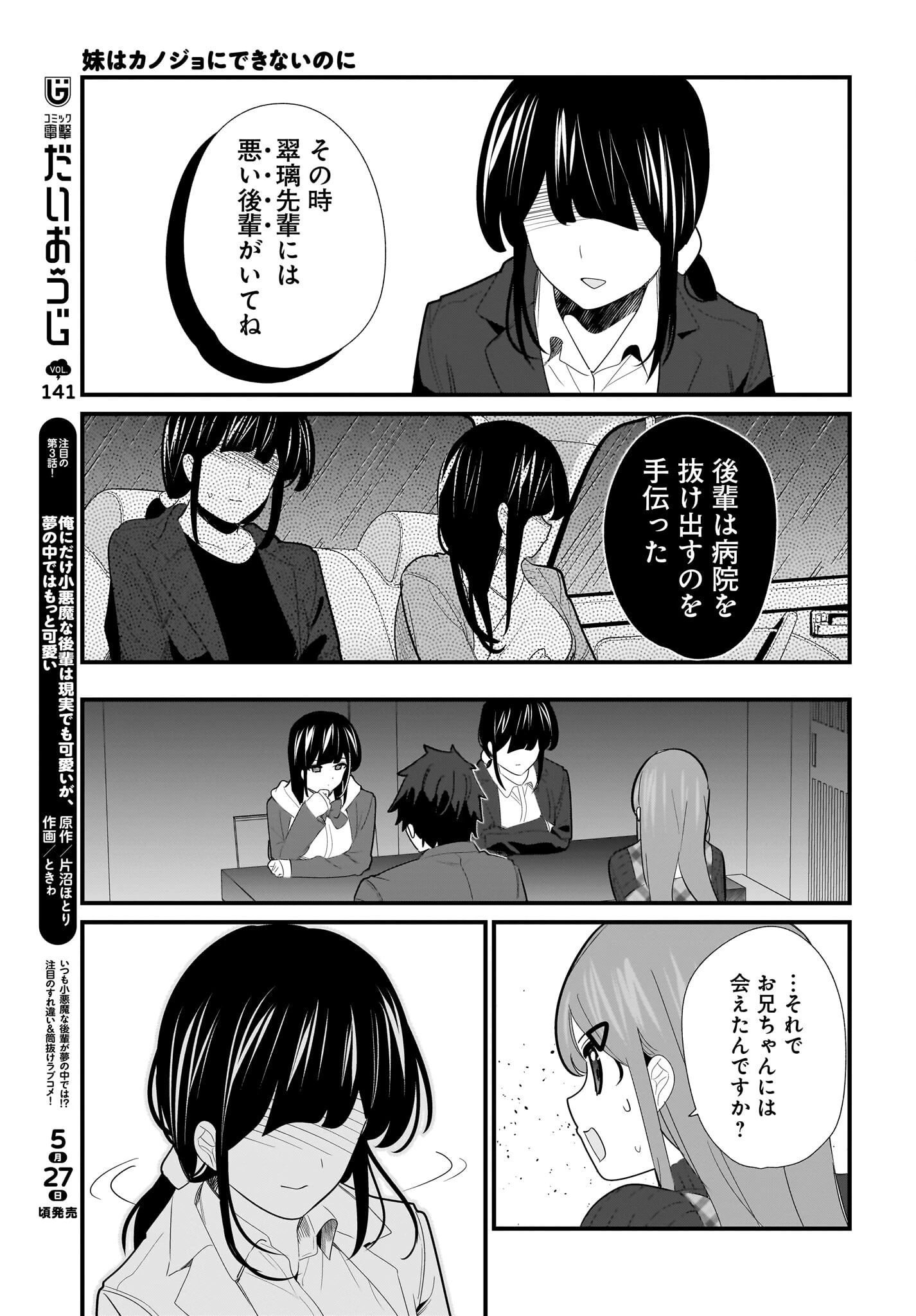 妹はカノジョにできないのに 第27話 - 15