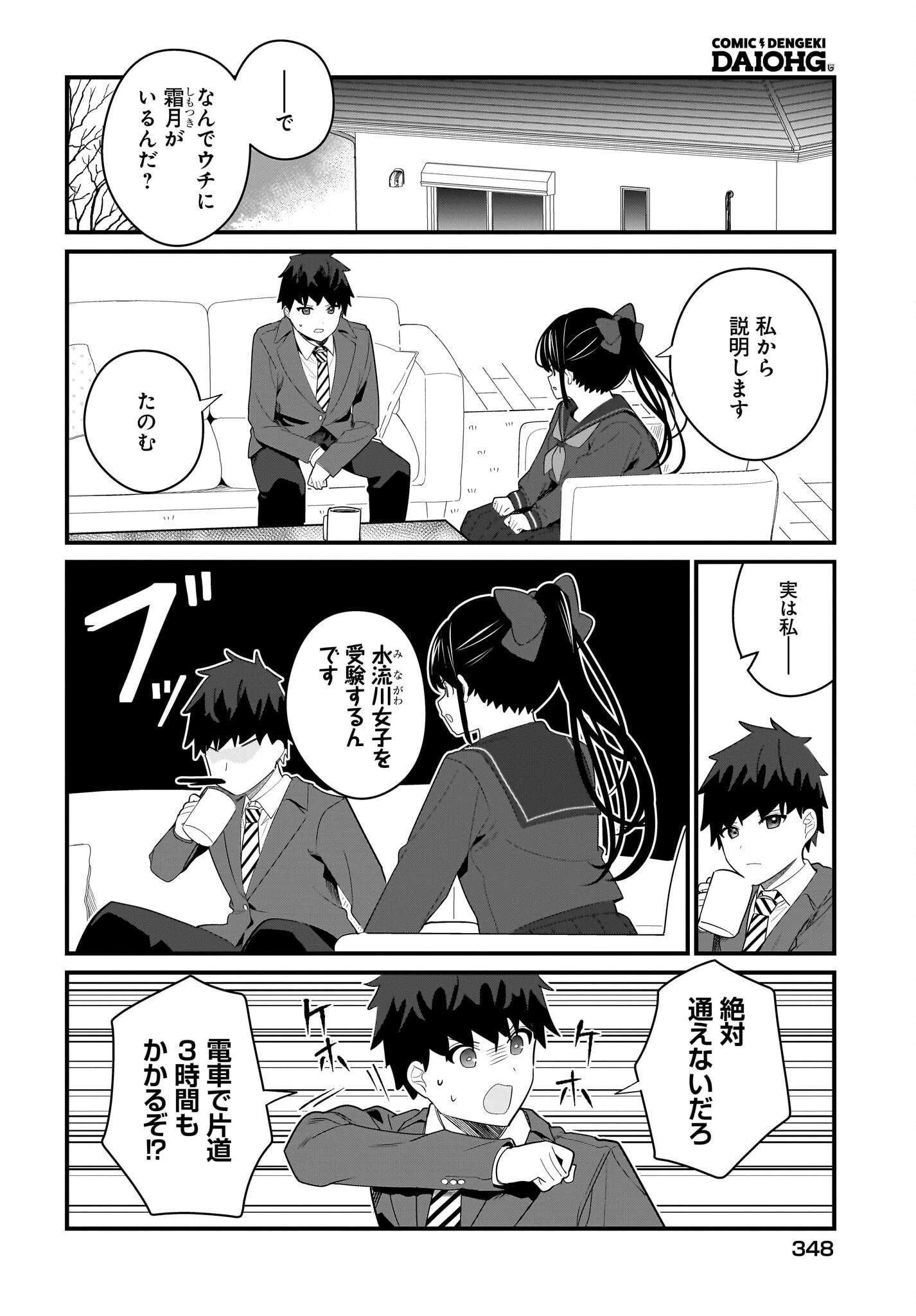 妹はカノジョにできないのに 第24話 - 2