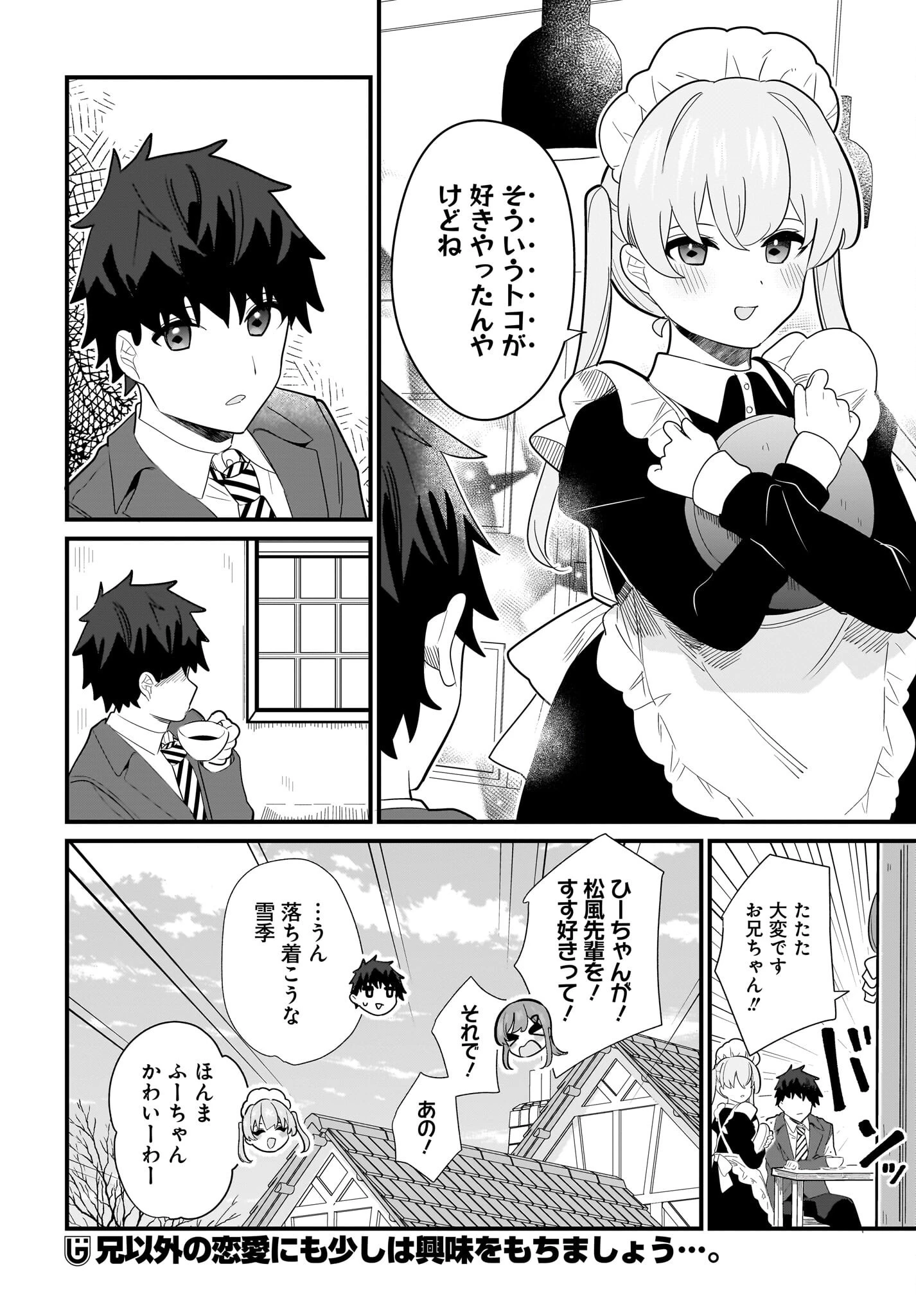 妹はカノジョにできないのに 第26話 - 16