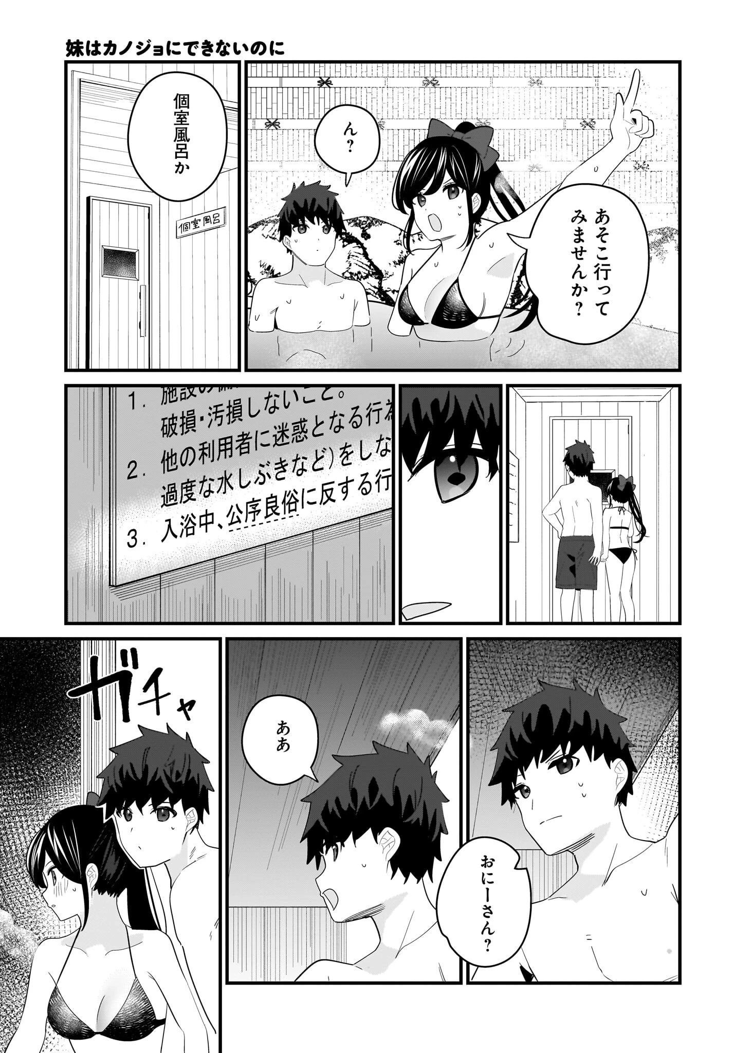 妹はカノジョにできないのに 第25話 - 11