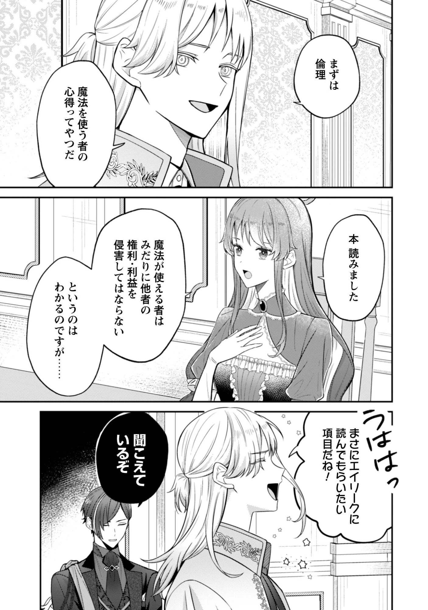 死に戻りの伯爵夫人は自由に生きることにした～もしかして夫に溺愛されてました?～ 第6話 - 6