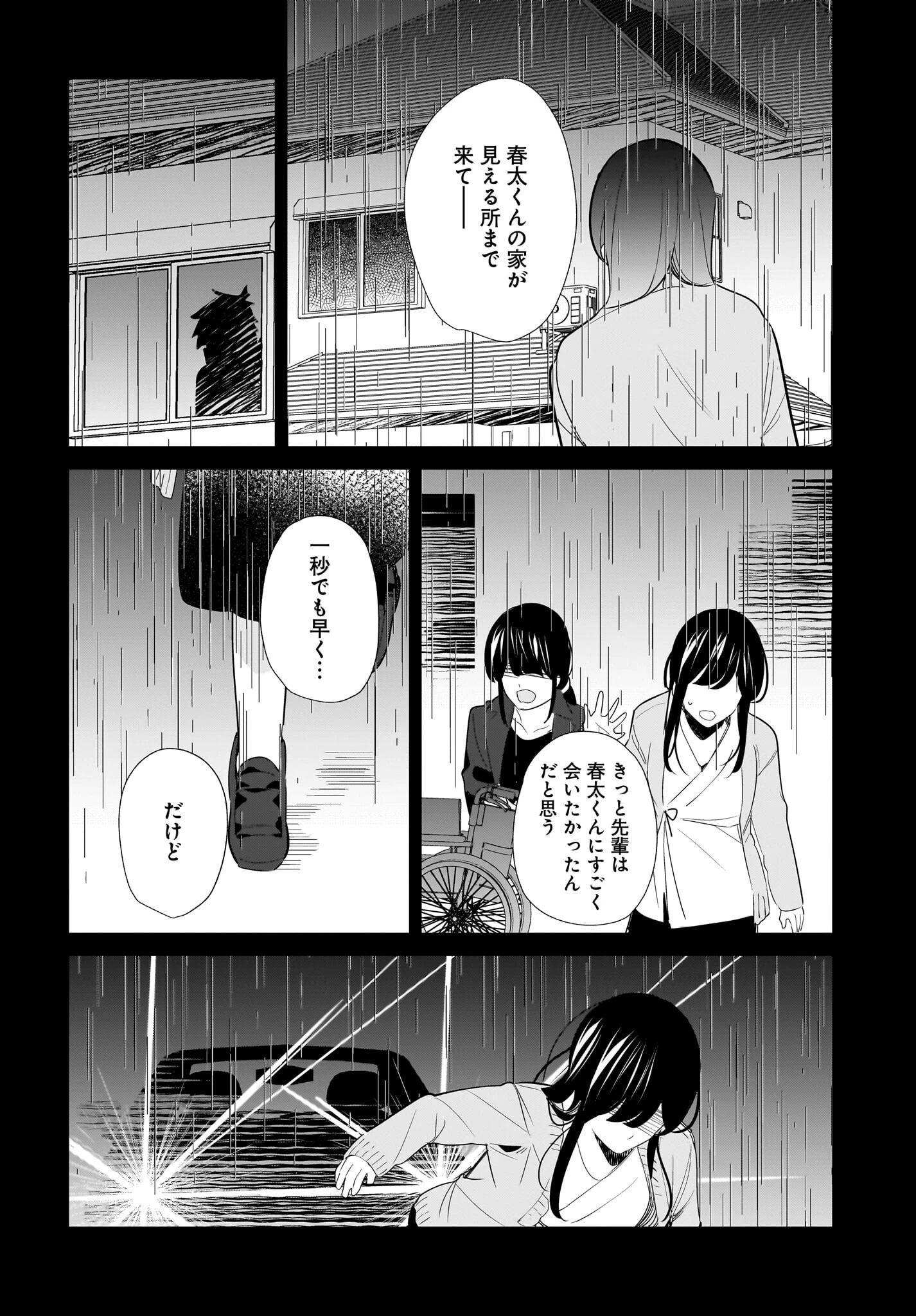 妹はカノジョにできないのに 第27話 - 16