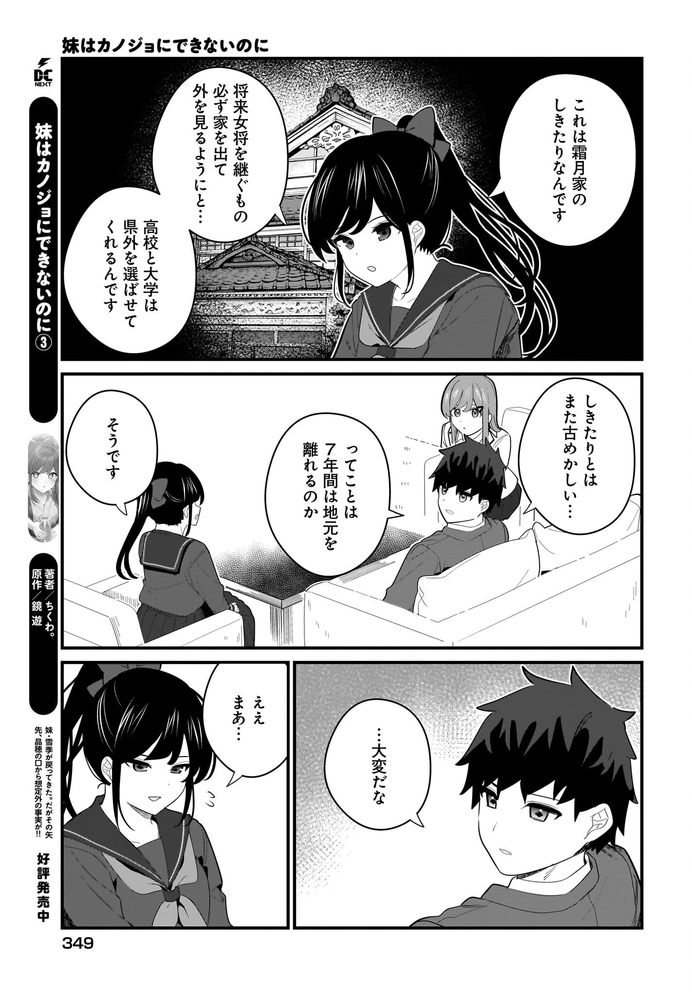妹はカノジョにできないのに 第24話 - 3