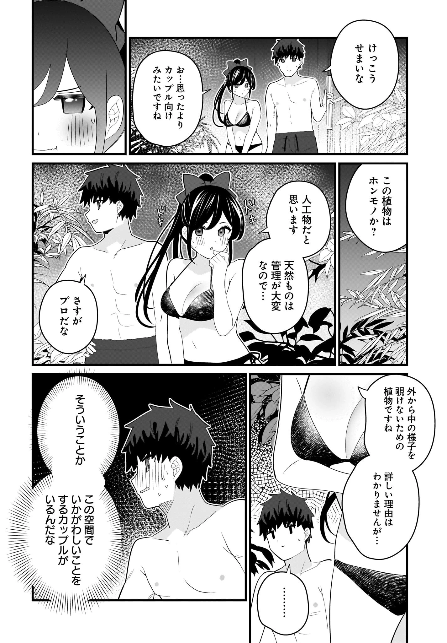 妹はカノジョにできないのに 第25話 - 12