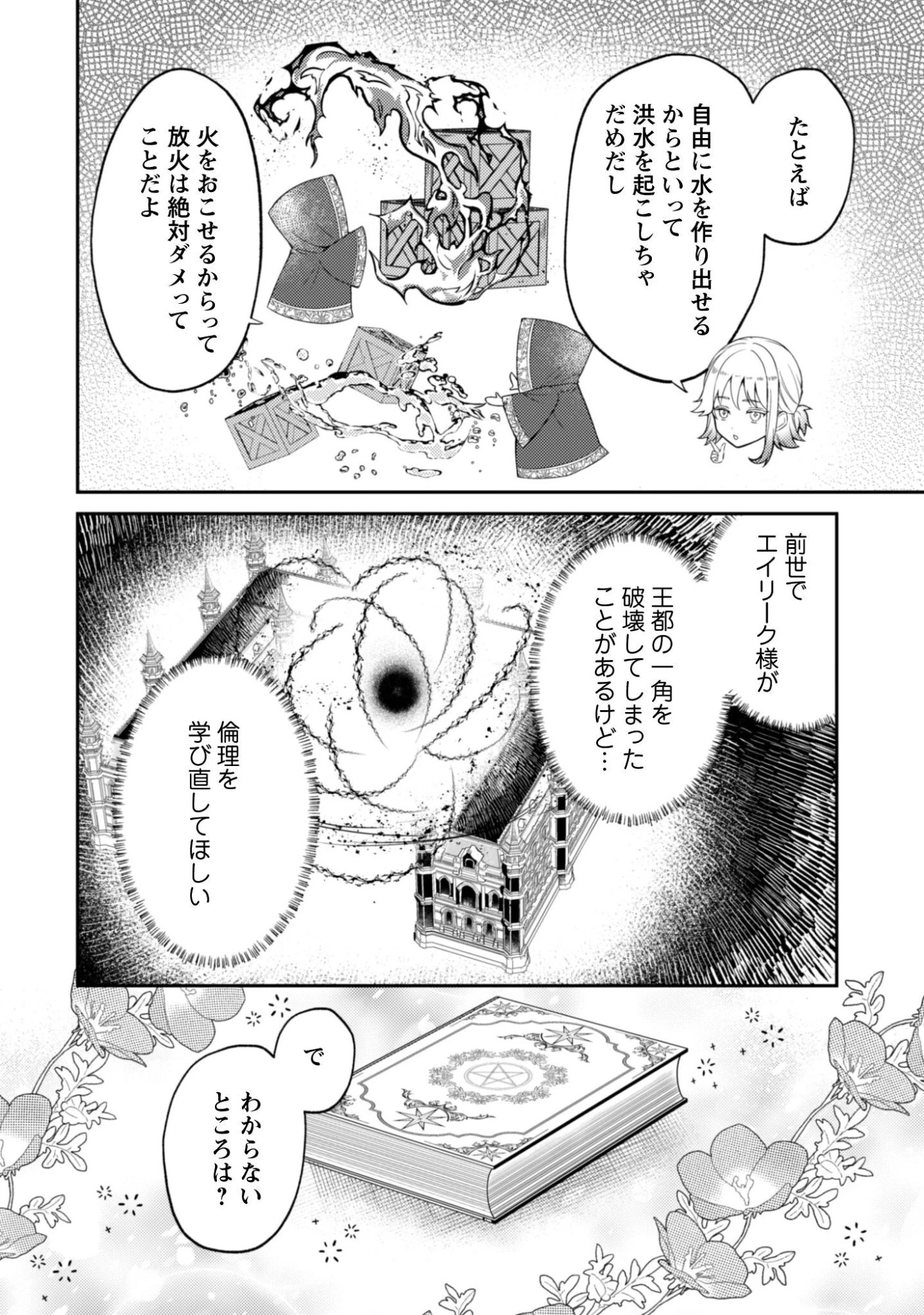 死に戻りの伯爵夫人は自由に生きることにした～もしかして夫に溺愛されてました?～ 第6話 - 7