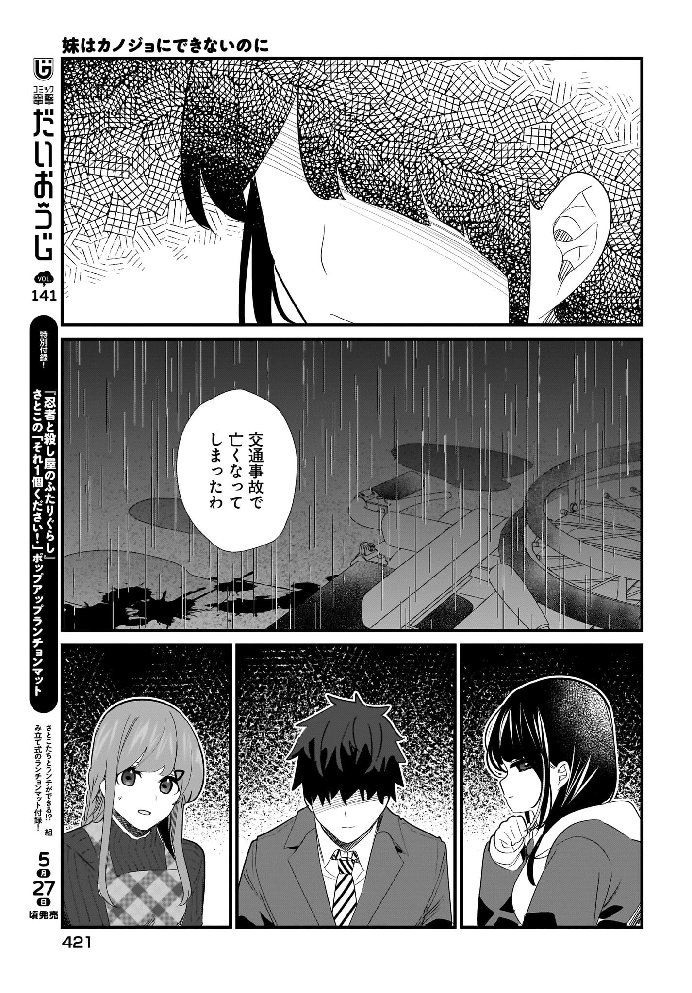 妹はカノジョにできないのに 第27話 - 17