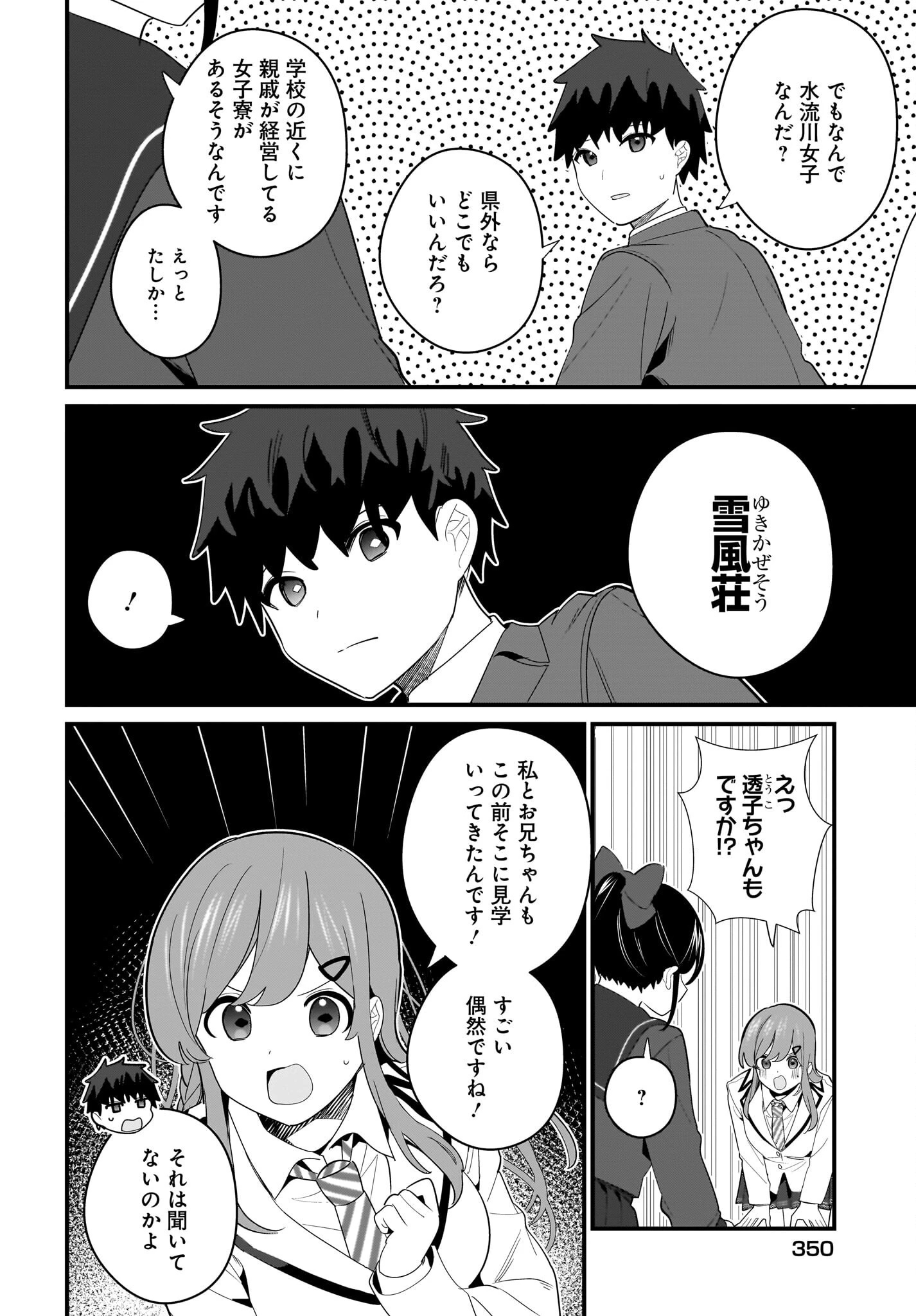 妹はカノジョにできないのに 第24話 - 4