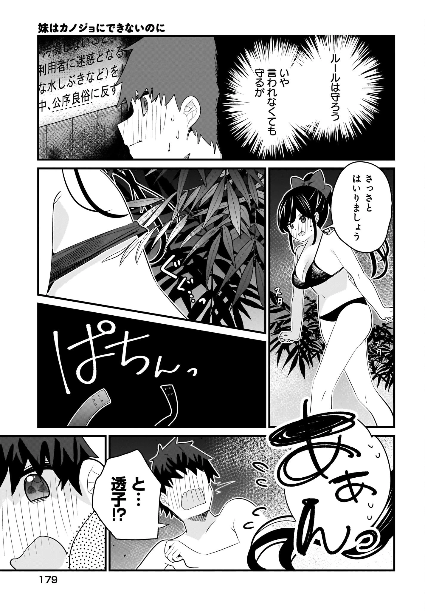 妹はカノジョにできないのに 第25話 - 13
