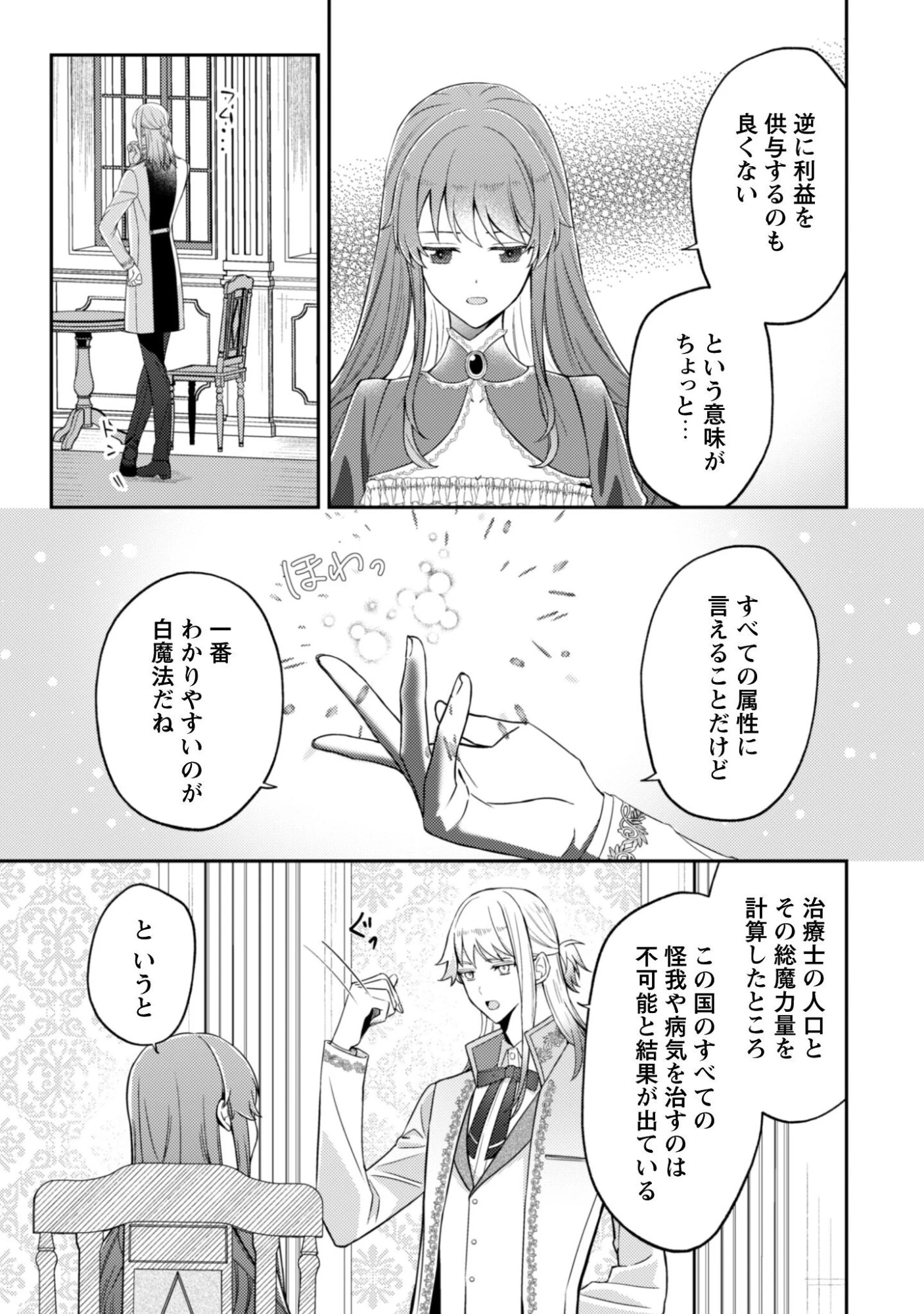 死に戻りの伯爵夫人は自由に生きることにした～もしかして夫に溺愛されてました?～ 第6話 - 8