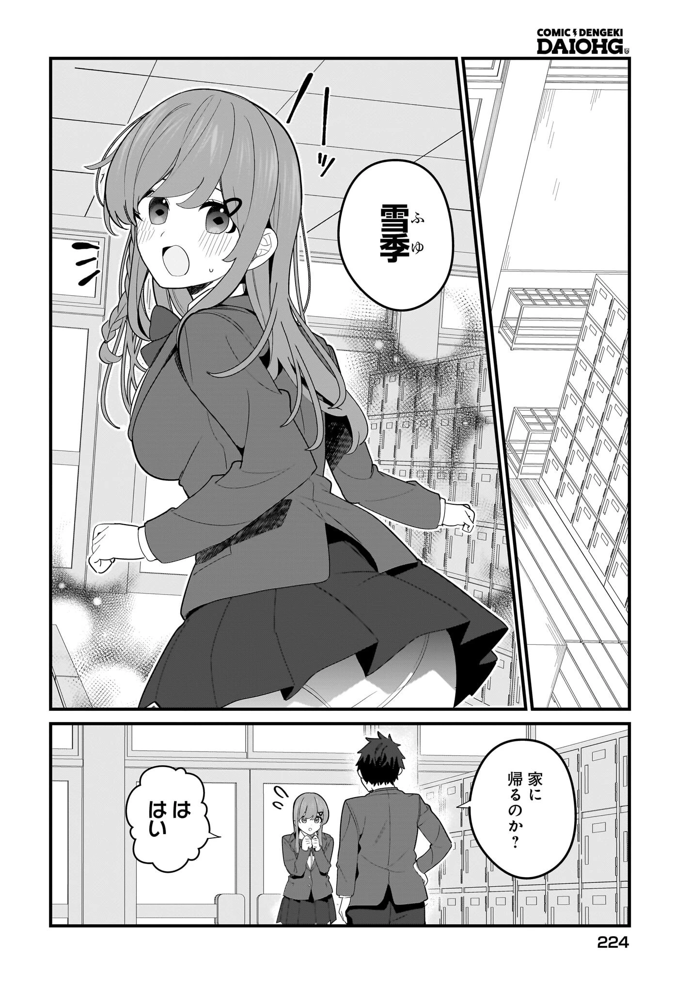 妹はカノジョにできないのに 第23話 - 2