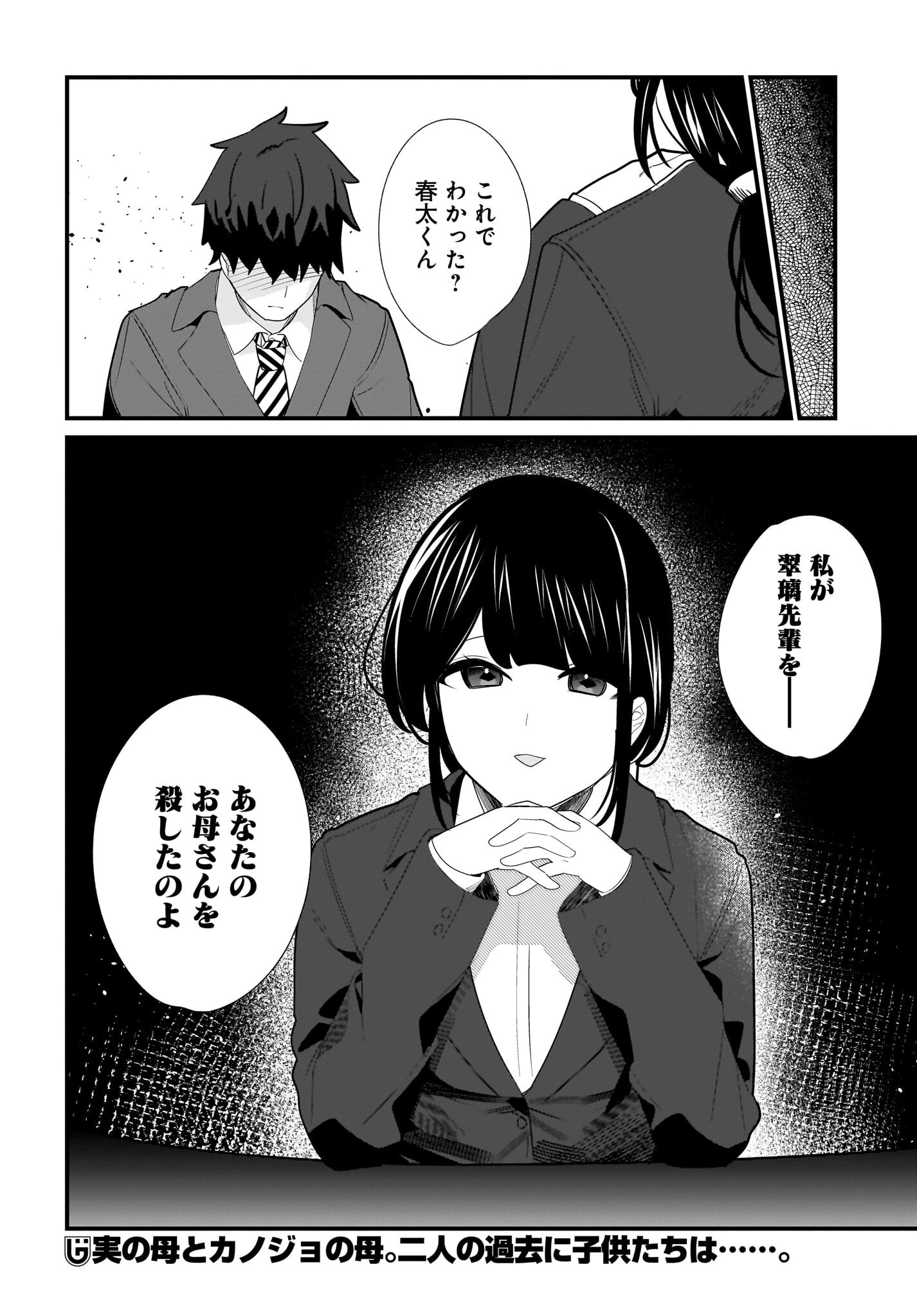 妹はカノジョにできないのに 第27話 - 18