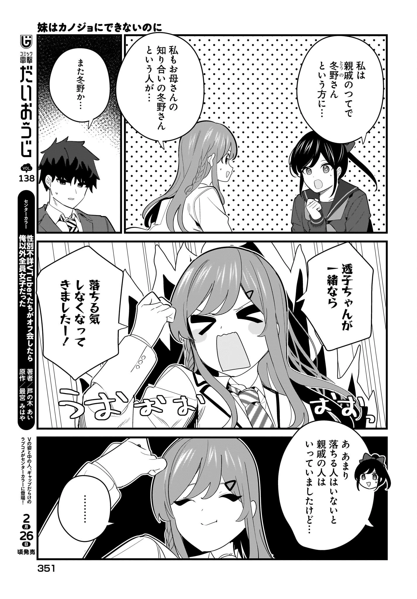 妹はカノジョにできないのに 第24話 - 5