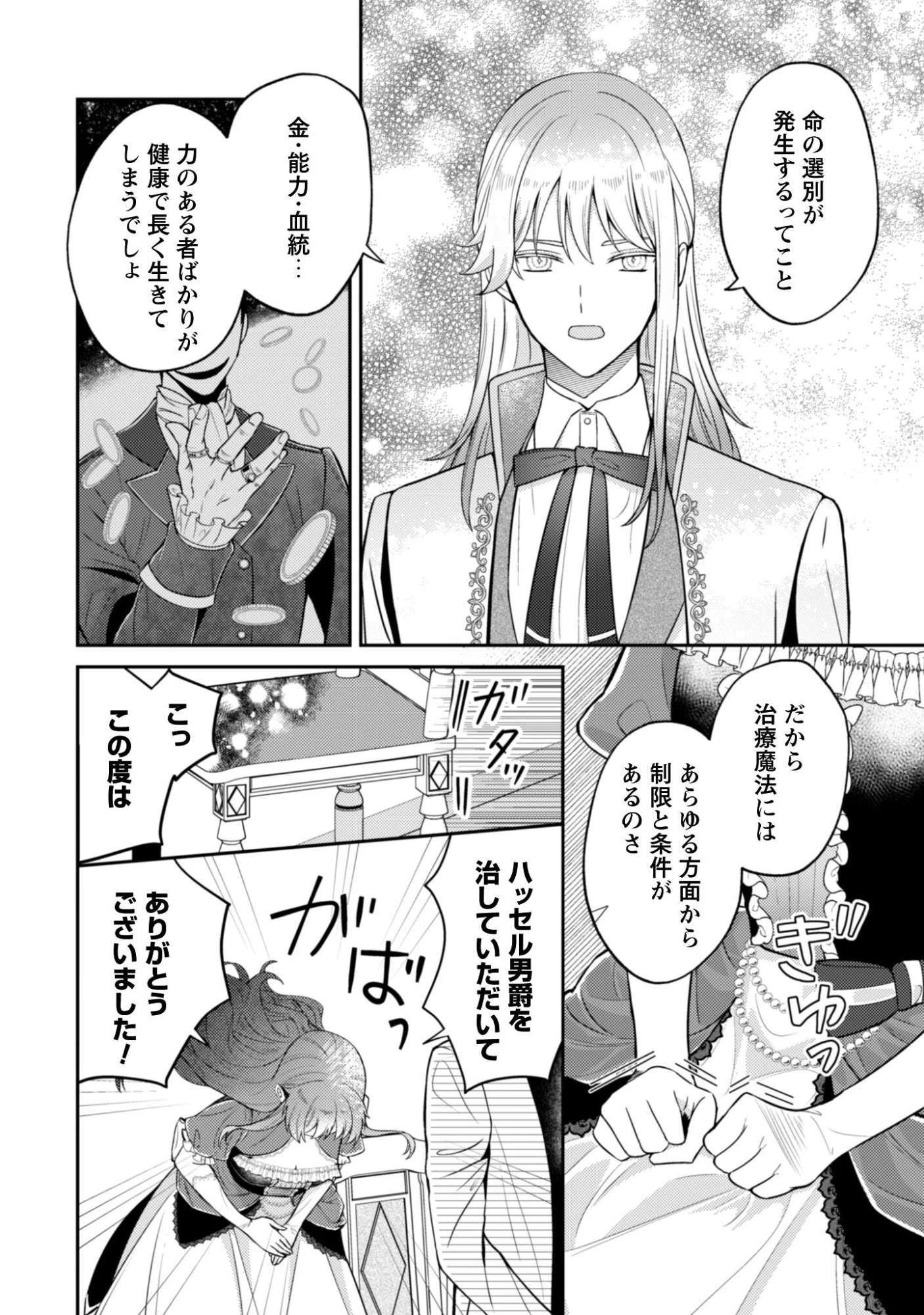 死に戻りの伯爵夫人は自由に生きることにした～もしかして夫に溺愛されてました?～ 第6話 - 9