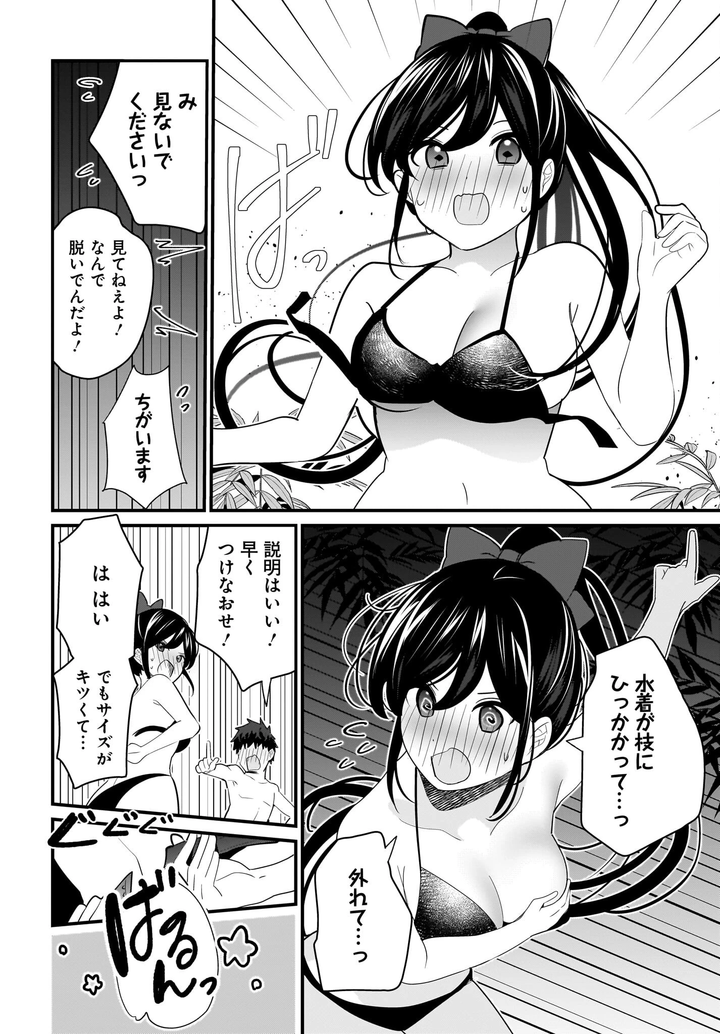 妹はカノジョにできないのに 第25話 - 14
