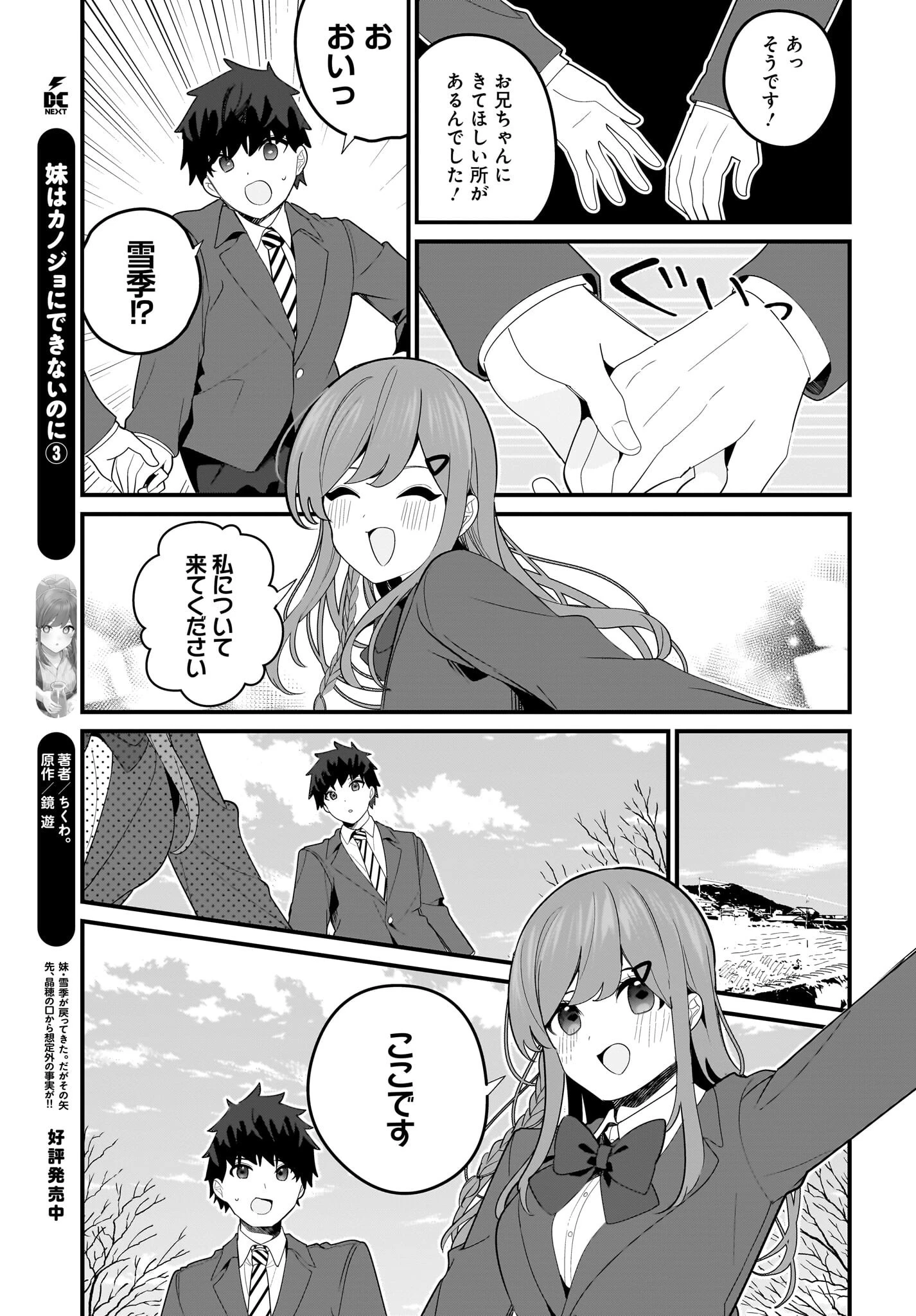 妹はカノジョにできないのに 第23話 - 3
