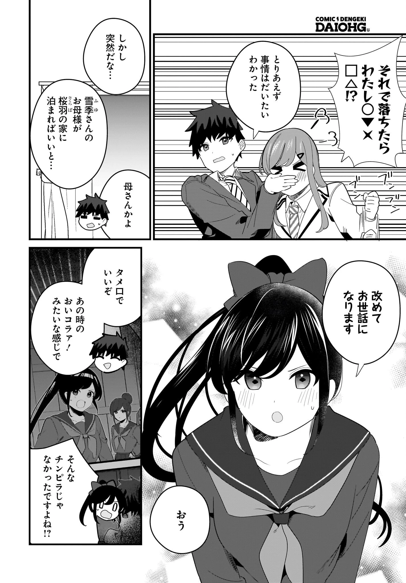 妹はカノジョにできないのに 第24話 - 6