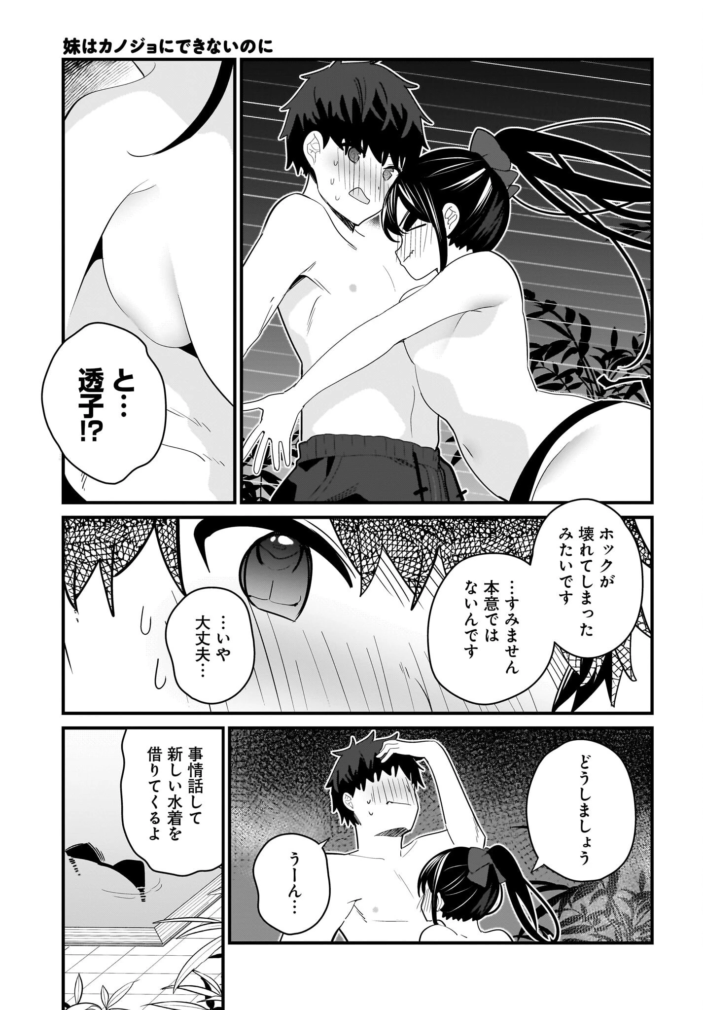妹はカノジョにできないのに 第25話 - 15