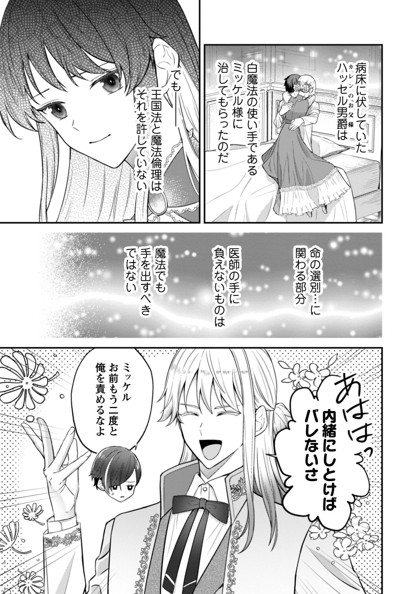 死に戻りの伯爵夫人は自由に生きることにした～もしかして夫に溺愛されてました?～ 第6話 - 10