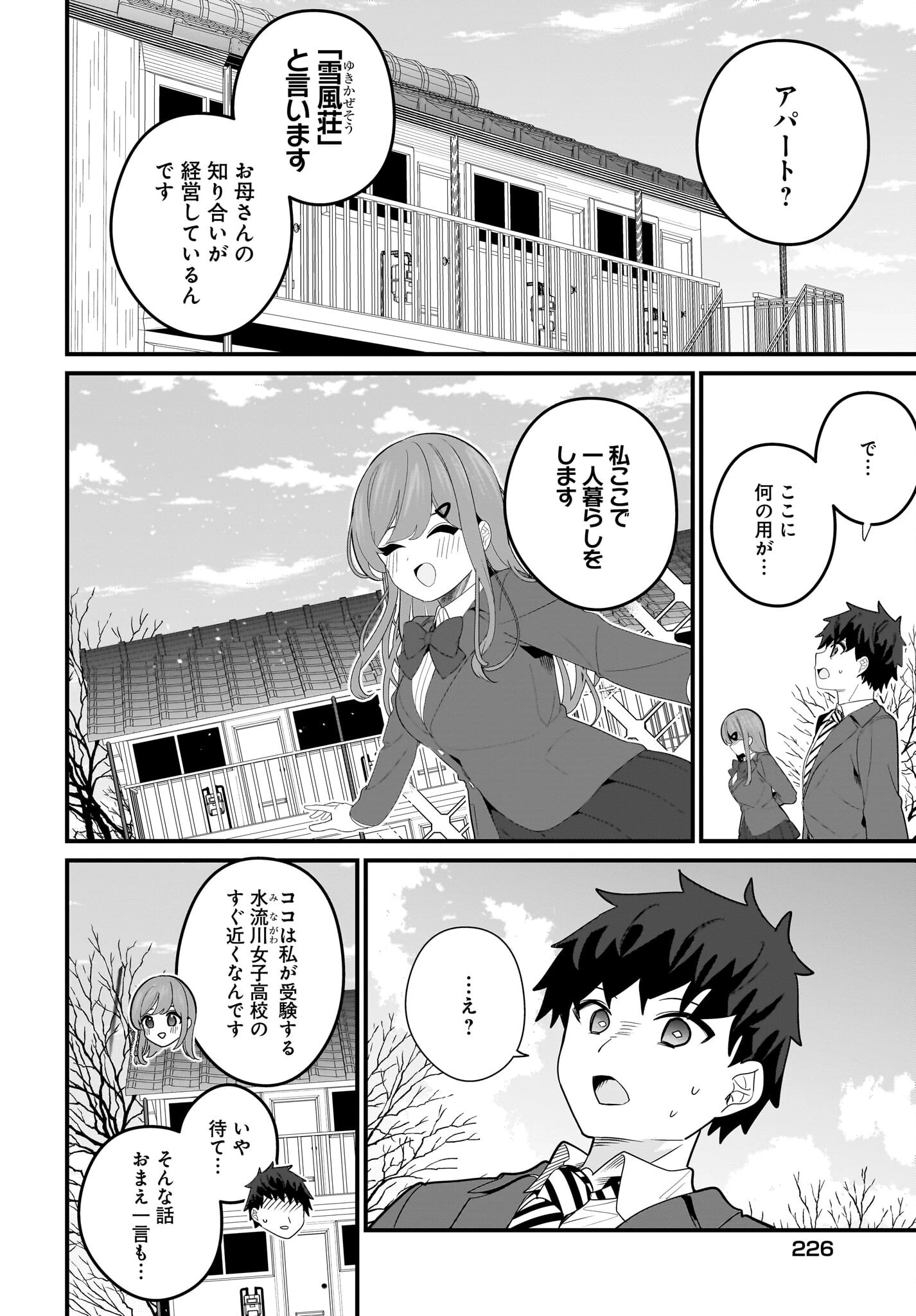 妹はカノジョにできないのに 第23話 - 4