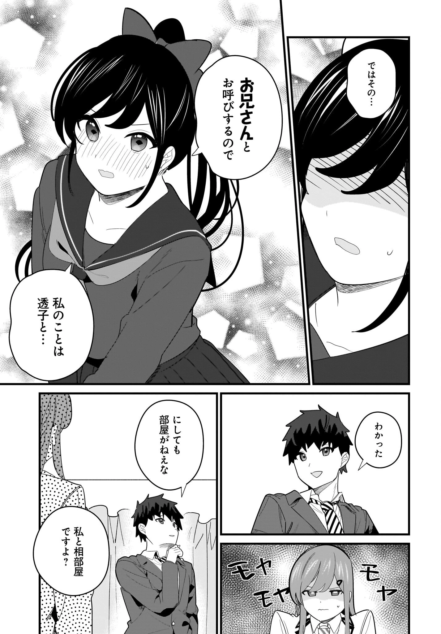 妹はカノジョにできないのに 第24話 - 7